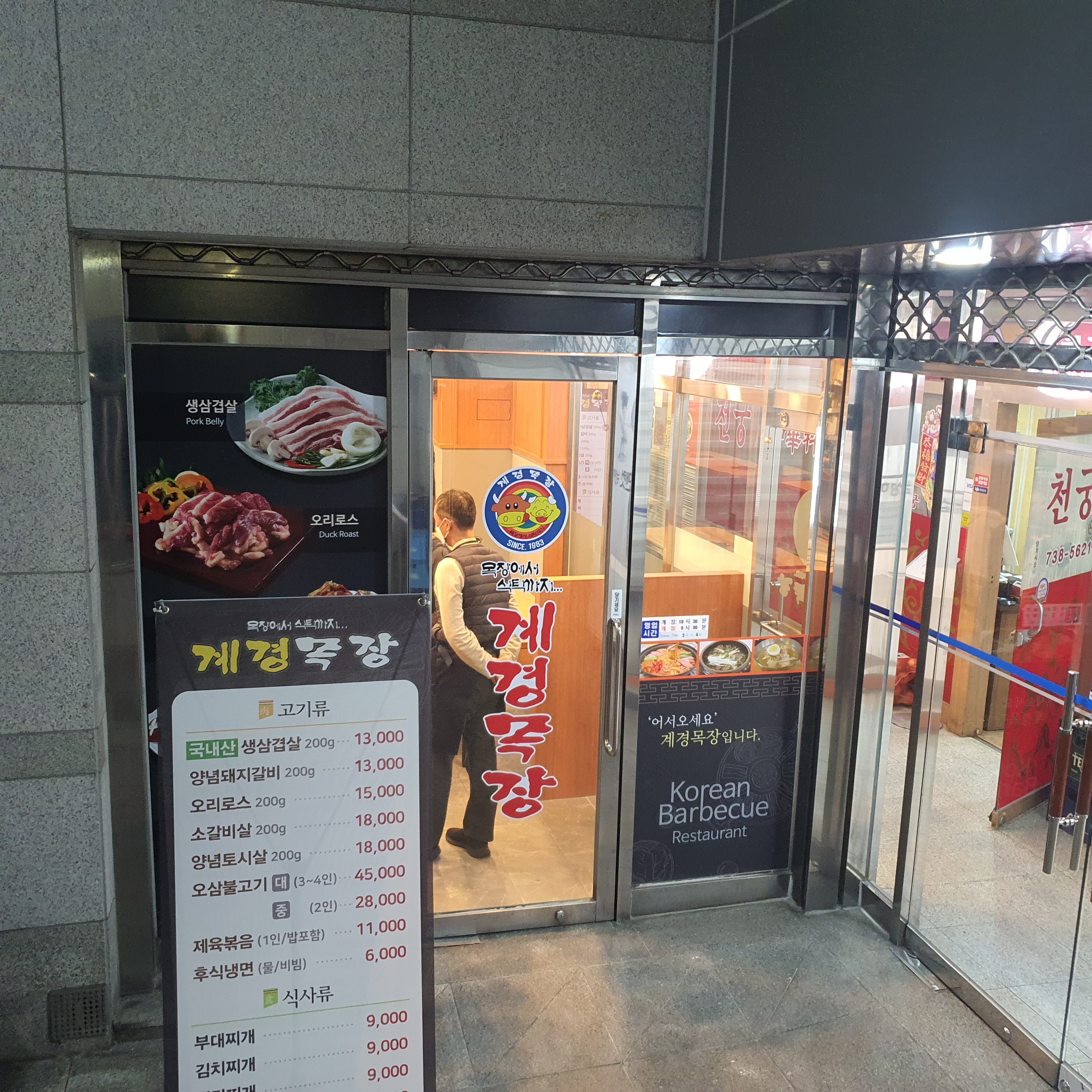 계경목장 경복궁점