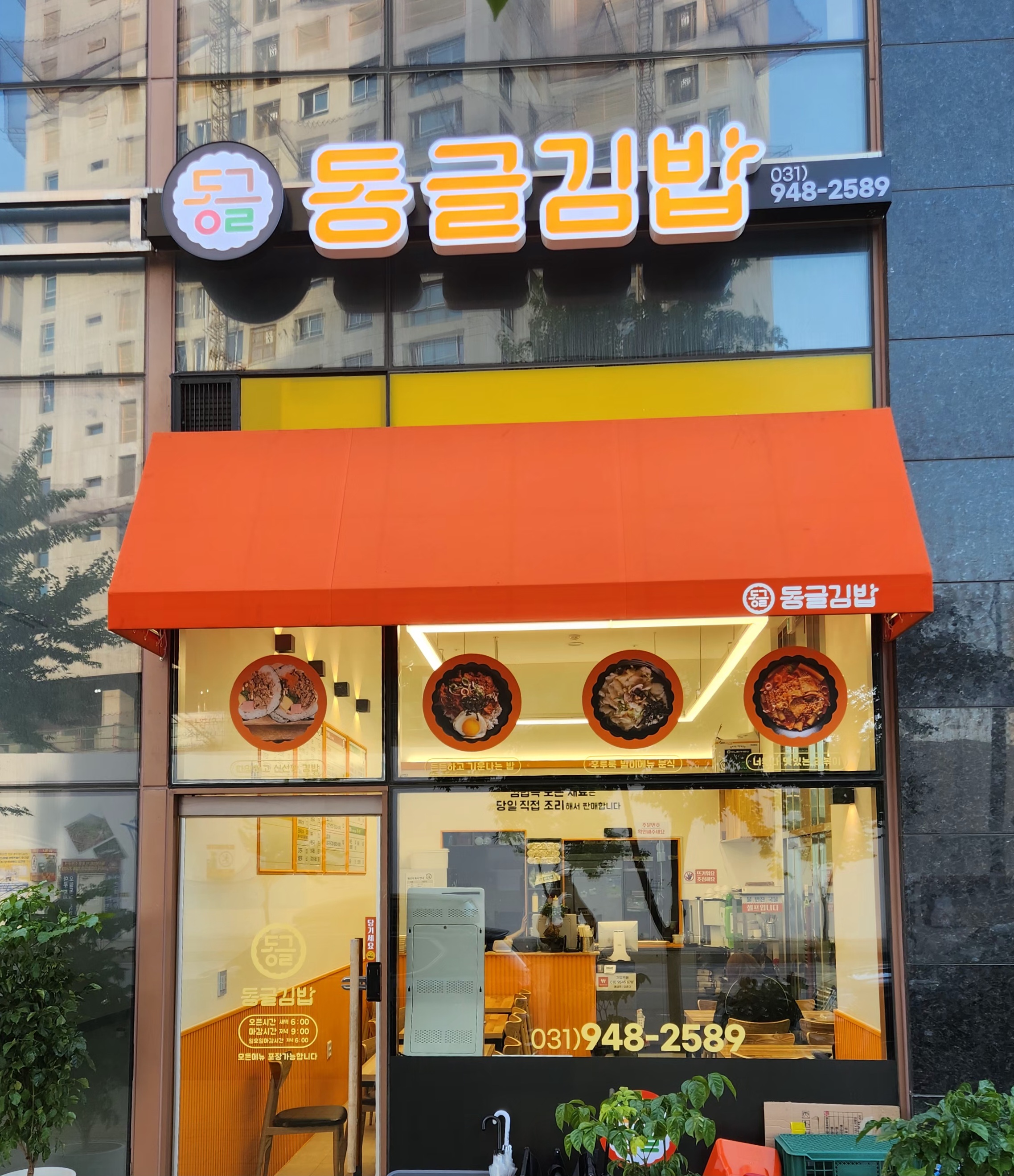 동글김밥