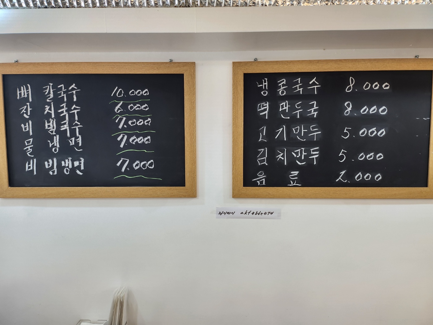 시장뼈칼국수