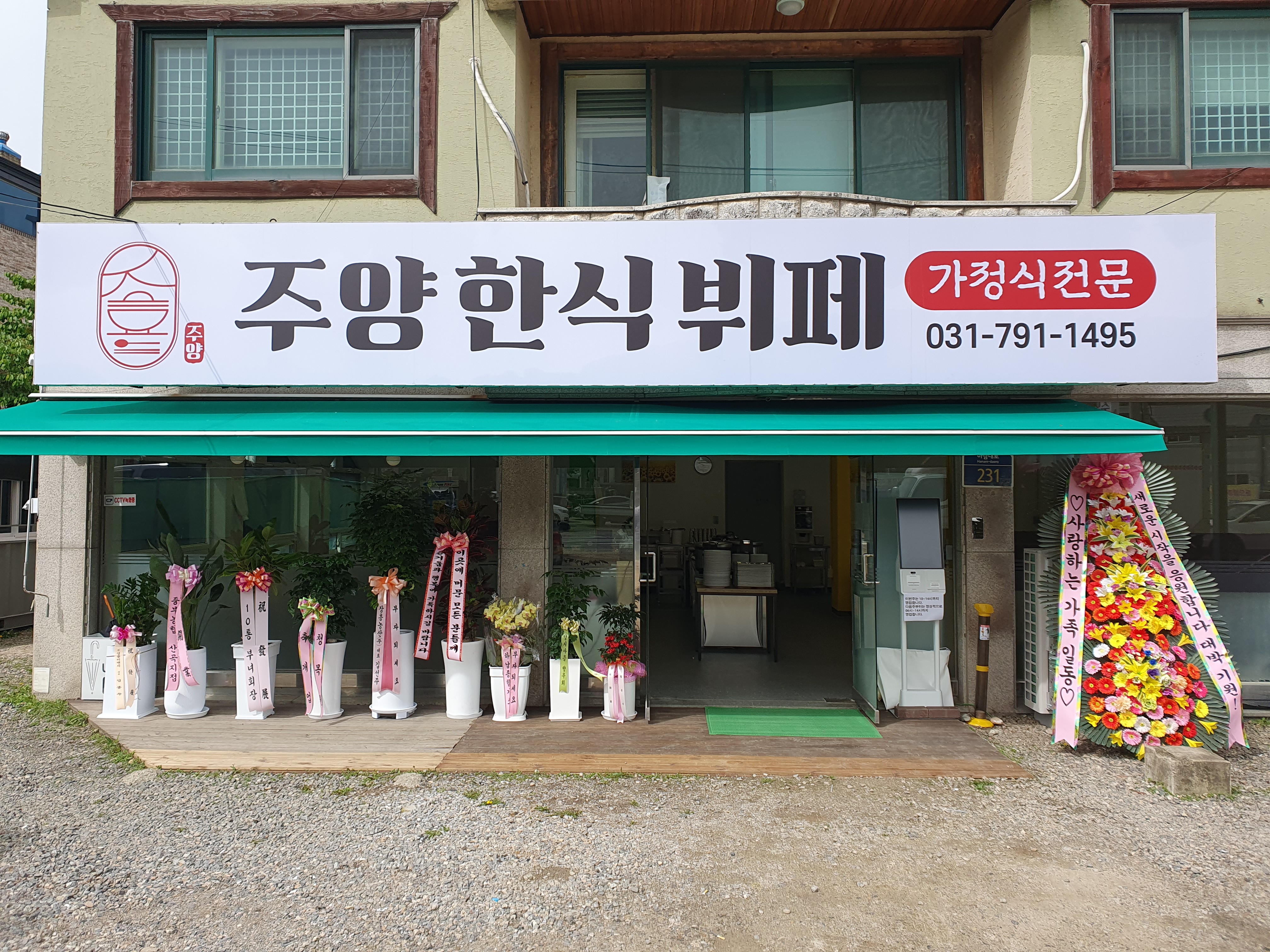 주양한식뷔페
