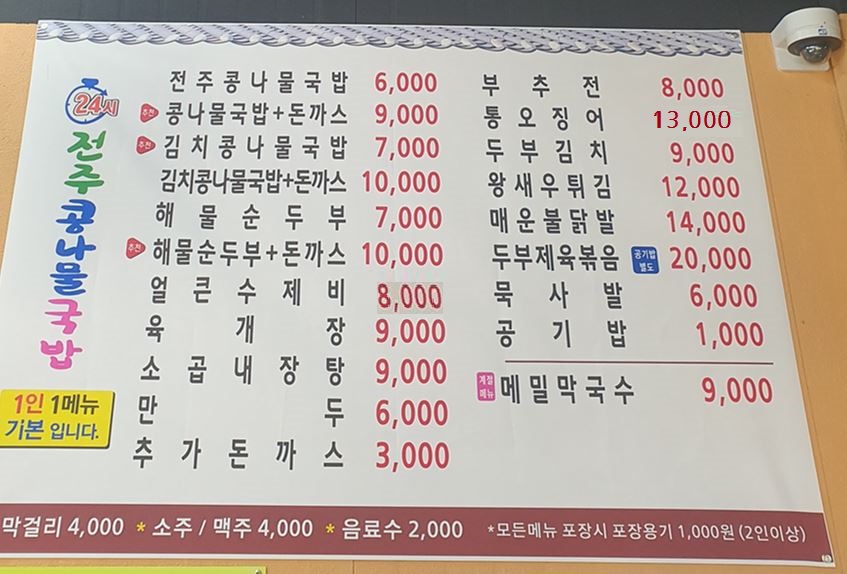 전주24시콩나물국밥 행복한찹쌀꽈배기
