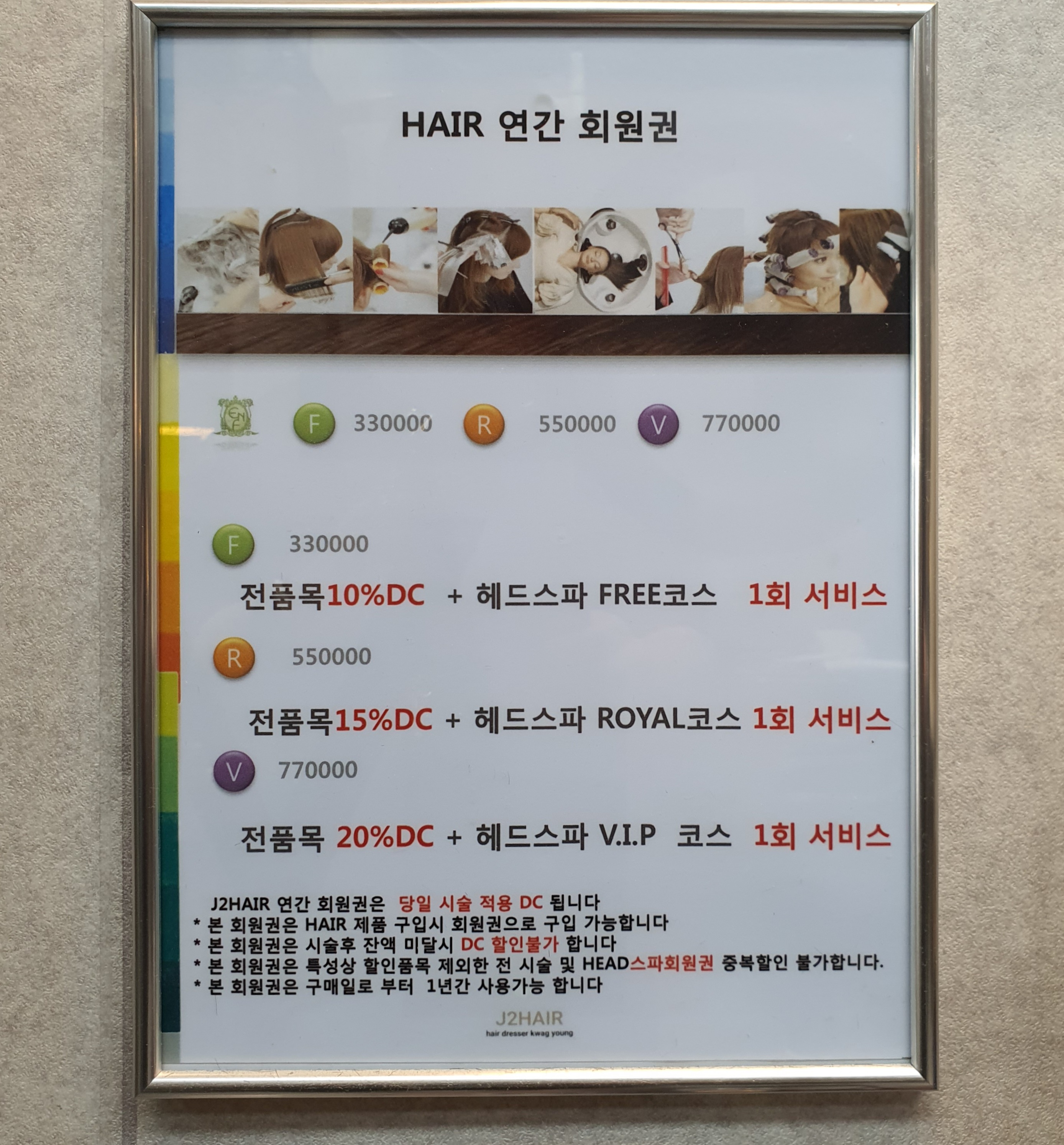 제이투헤어