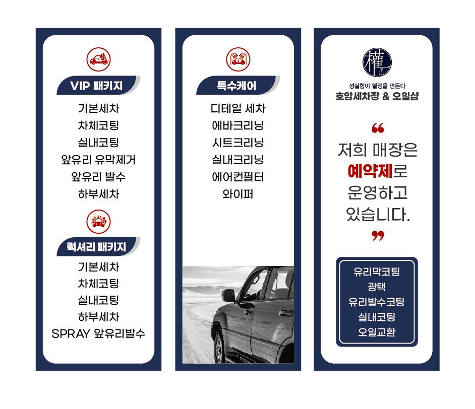 호암세차장&오일샵