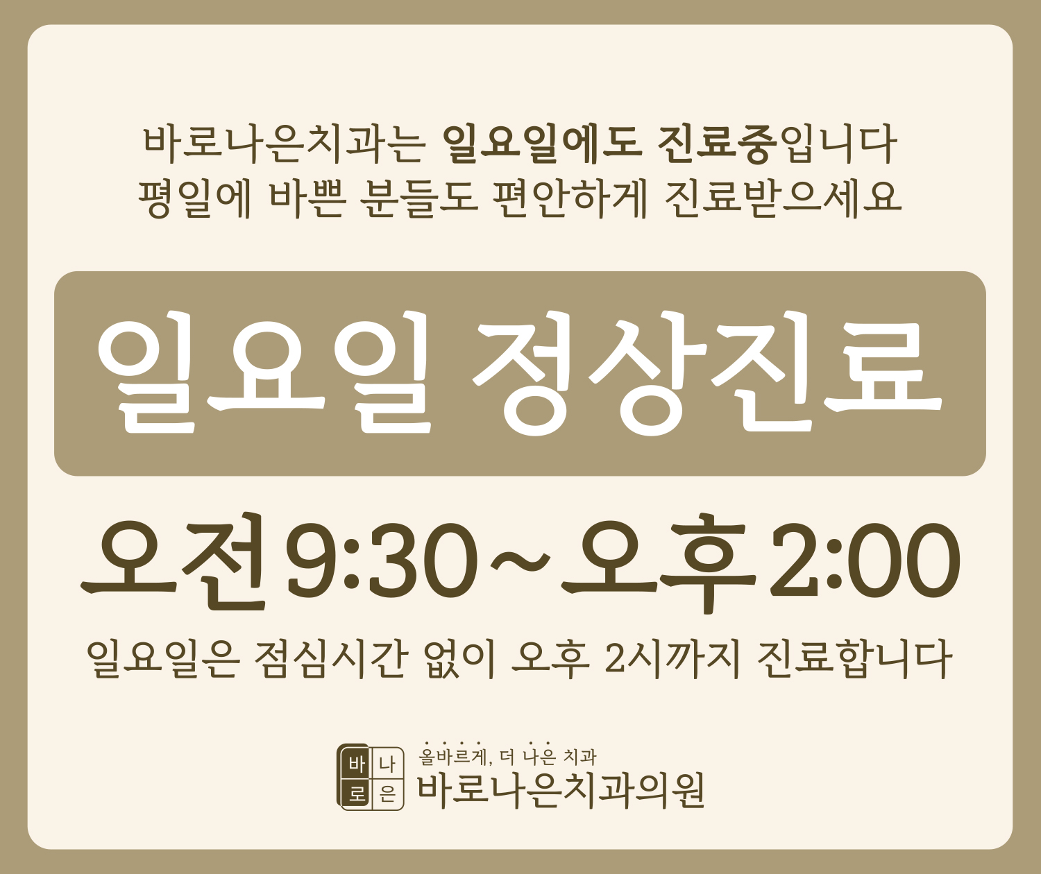 바로나은치과의원 대표 이미지