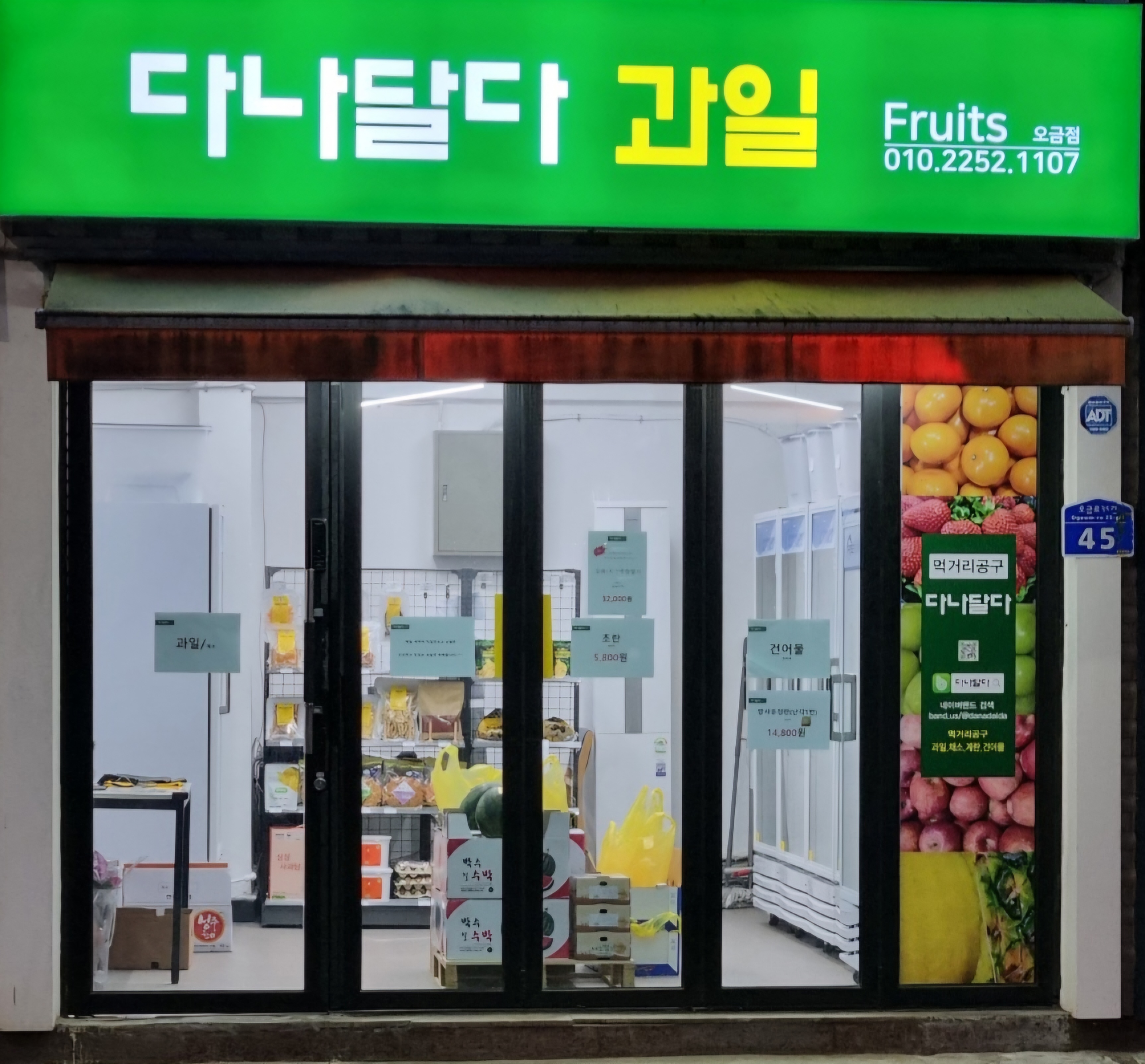 다나달다