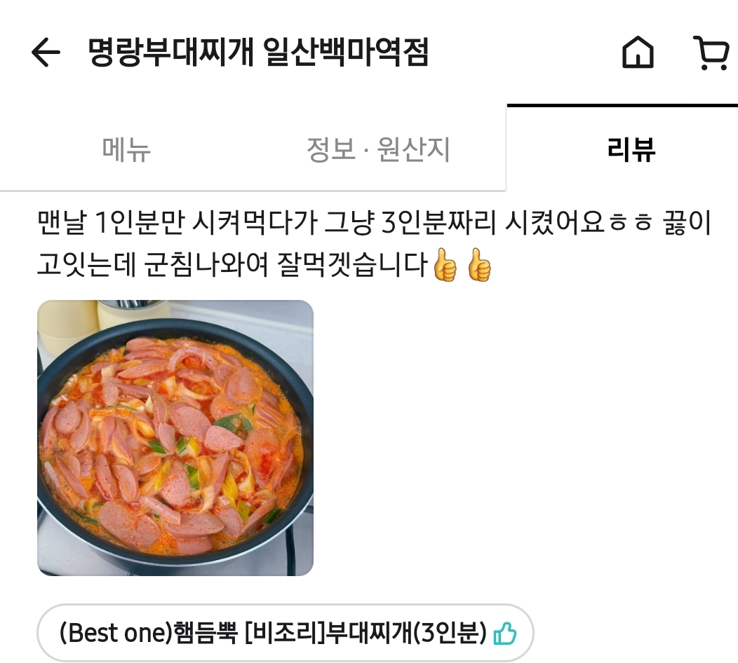 명랑부대찌개 일산 백마역점