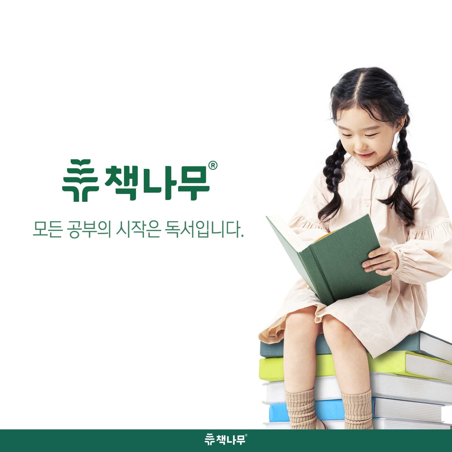 책나무 청계독서논술학원