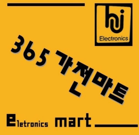 365 가전마트 포천점