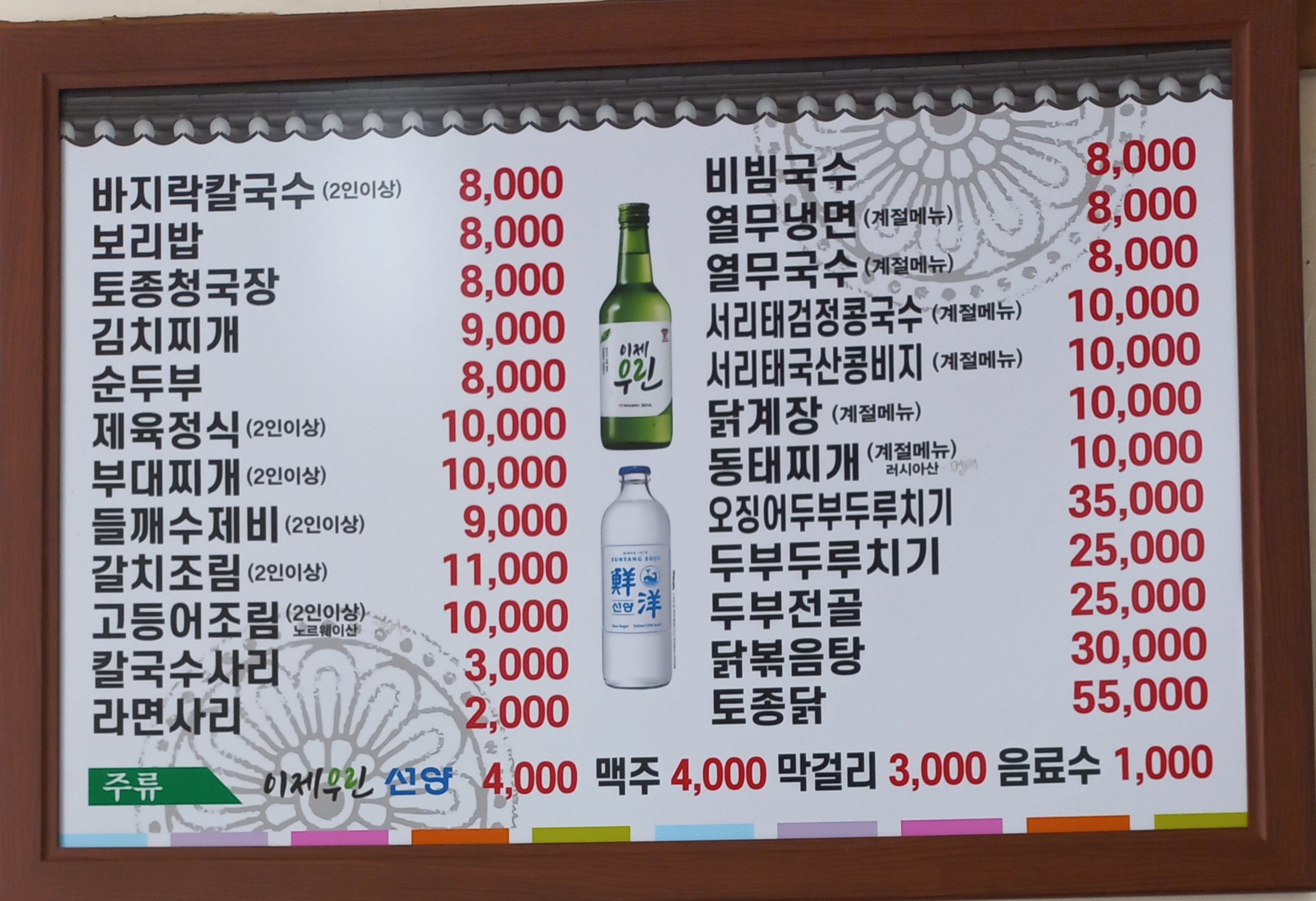 고향집손칼국수보리밥