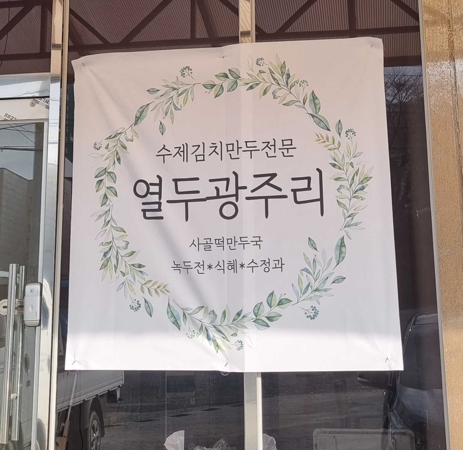 본 열두광주리