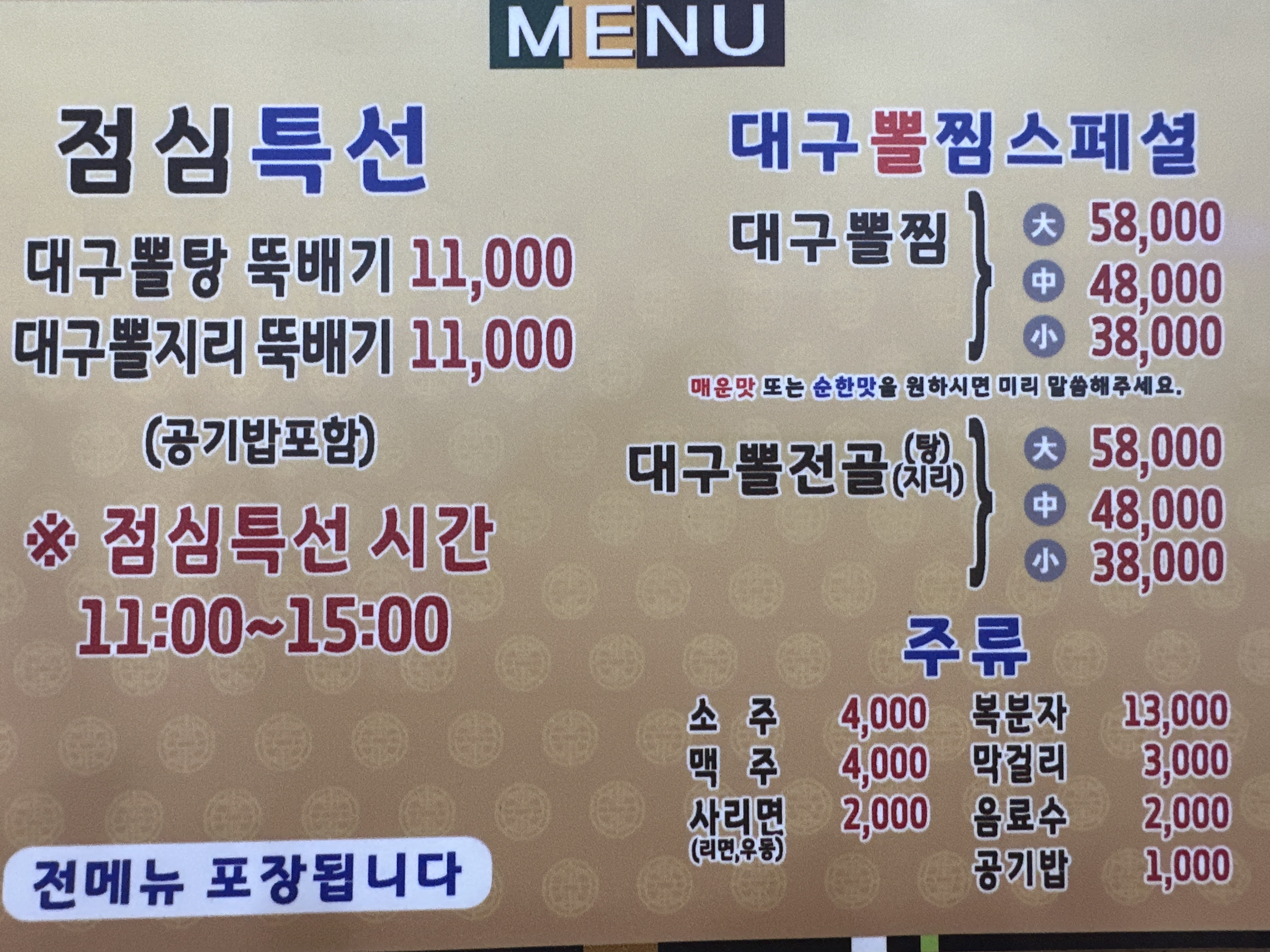 김복희대구왕뽈찜 경주외동점