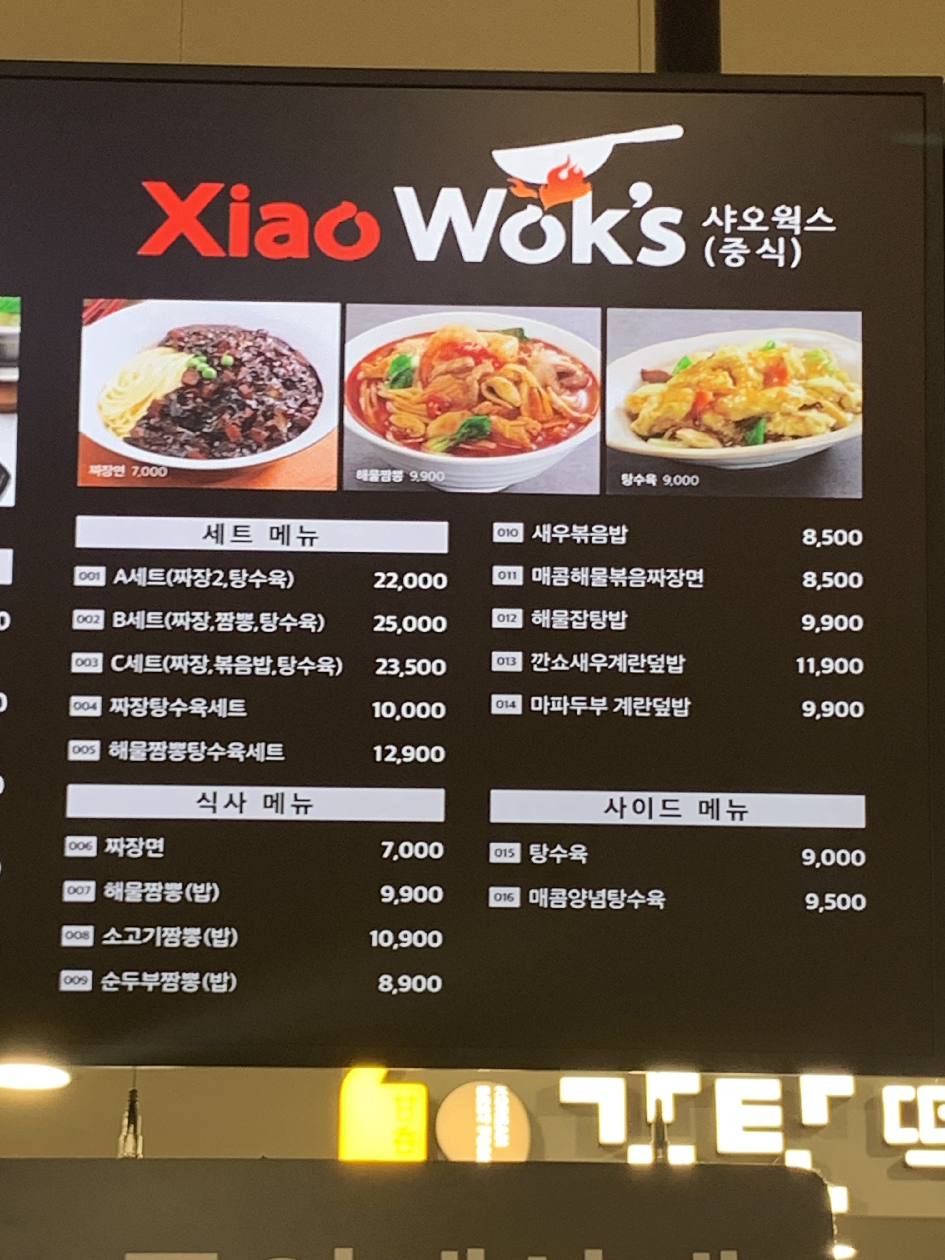 샤오웍스 홈플러스북수원점