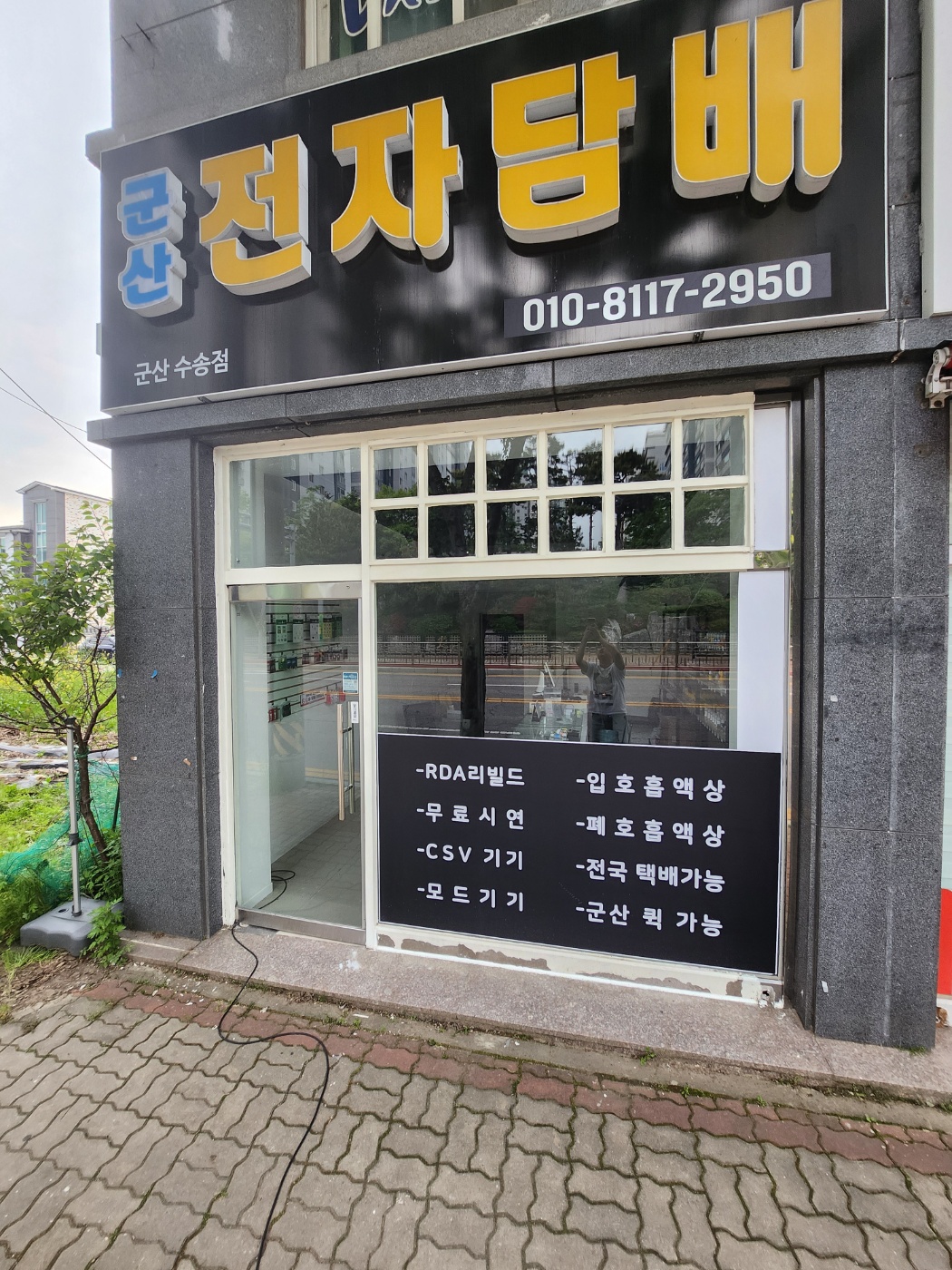 군산 전자담배