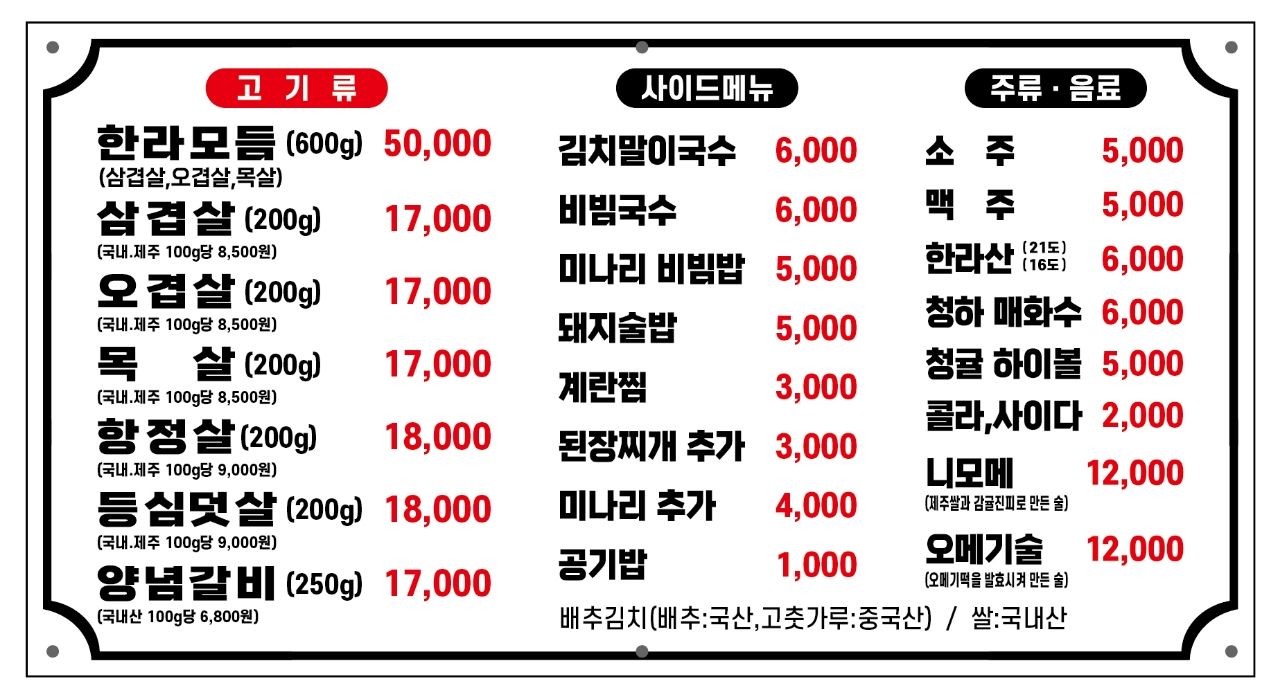 한라삼겹