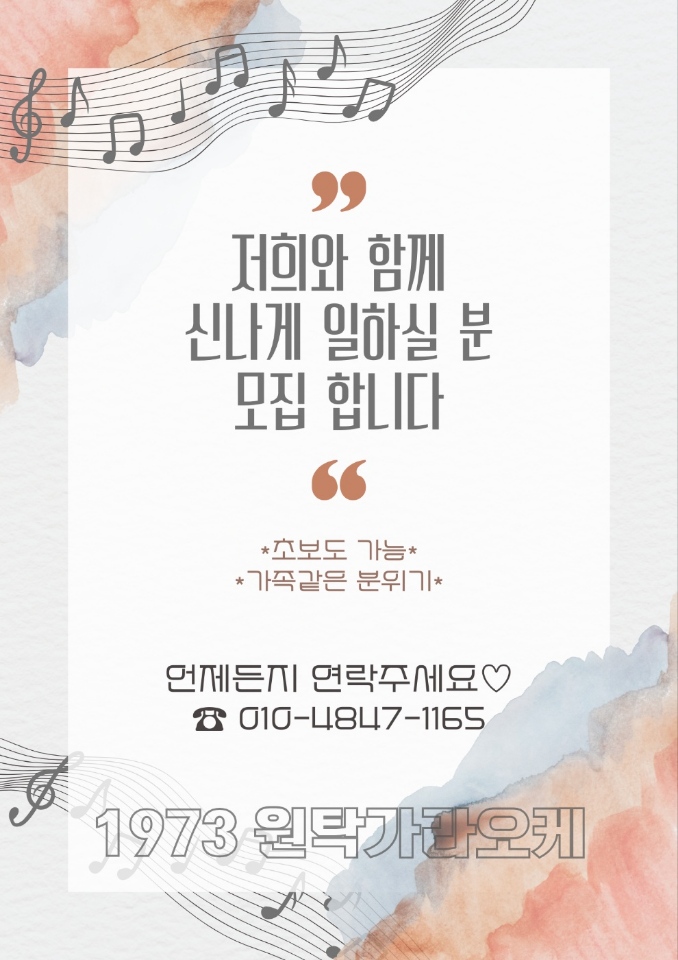 1973 원탁가라오케