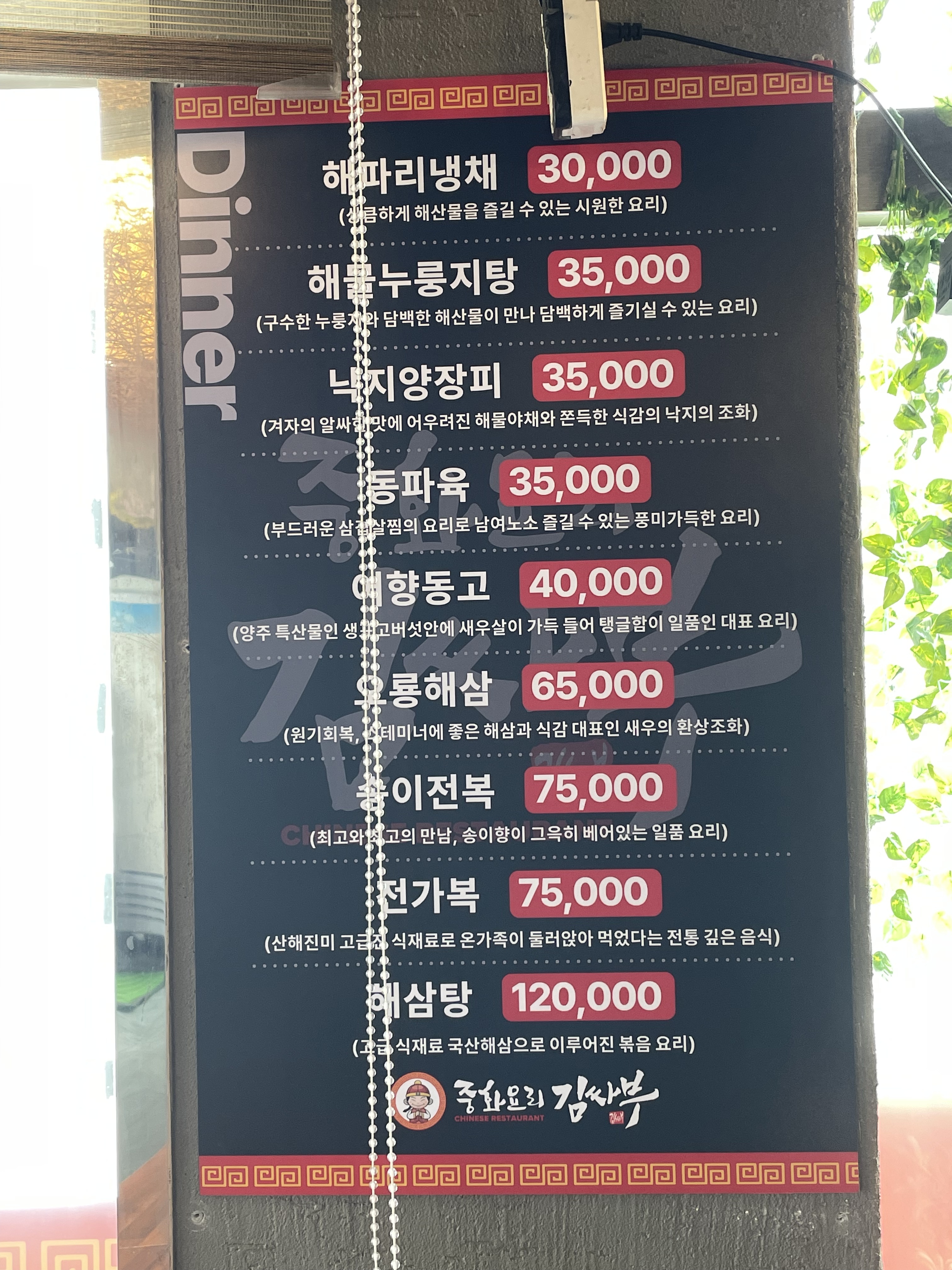 중화요리 김싸부