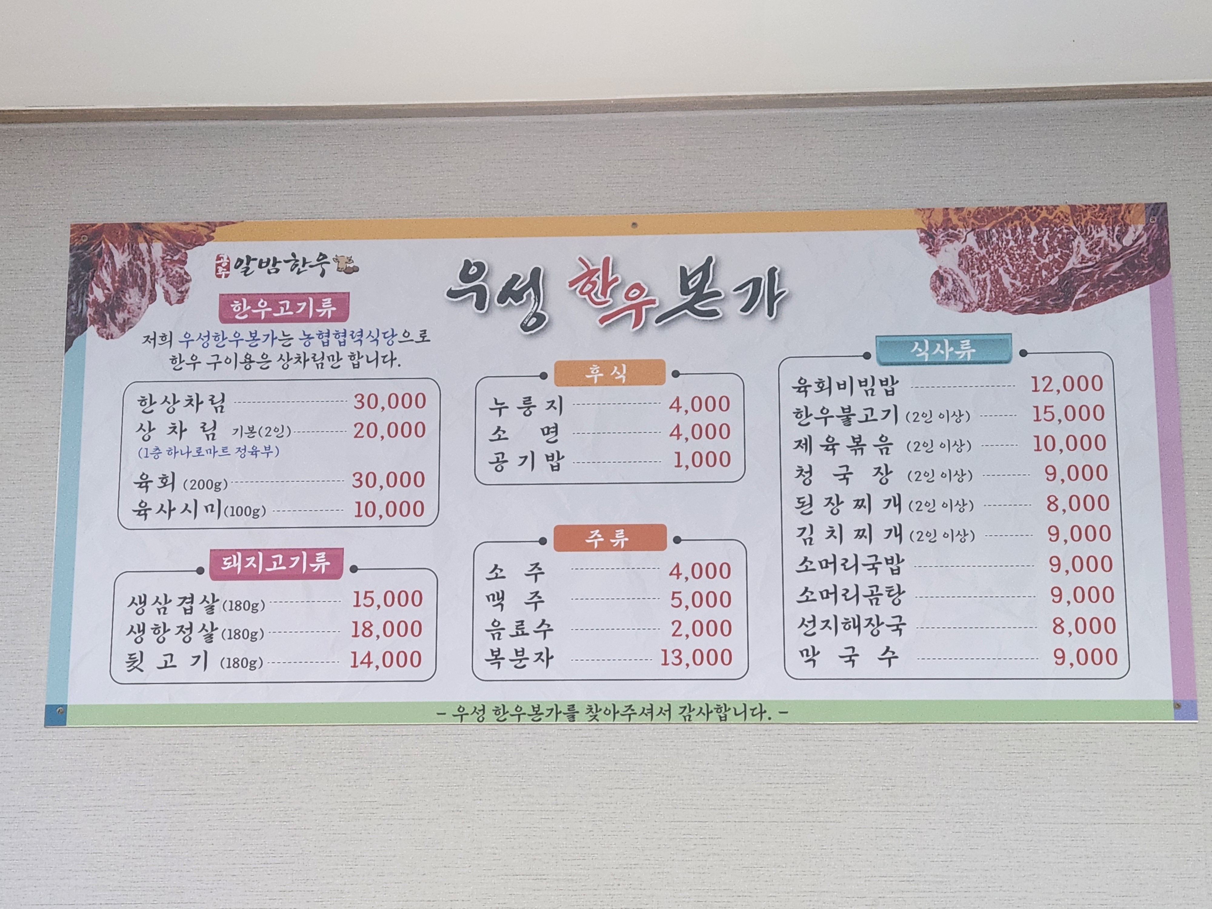 우성한우본가