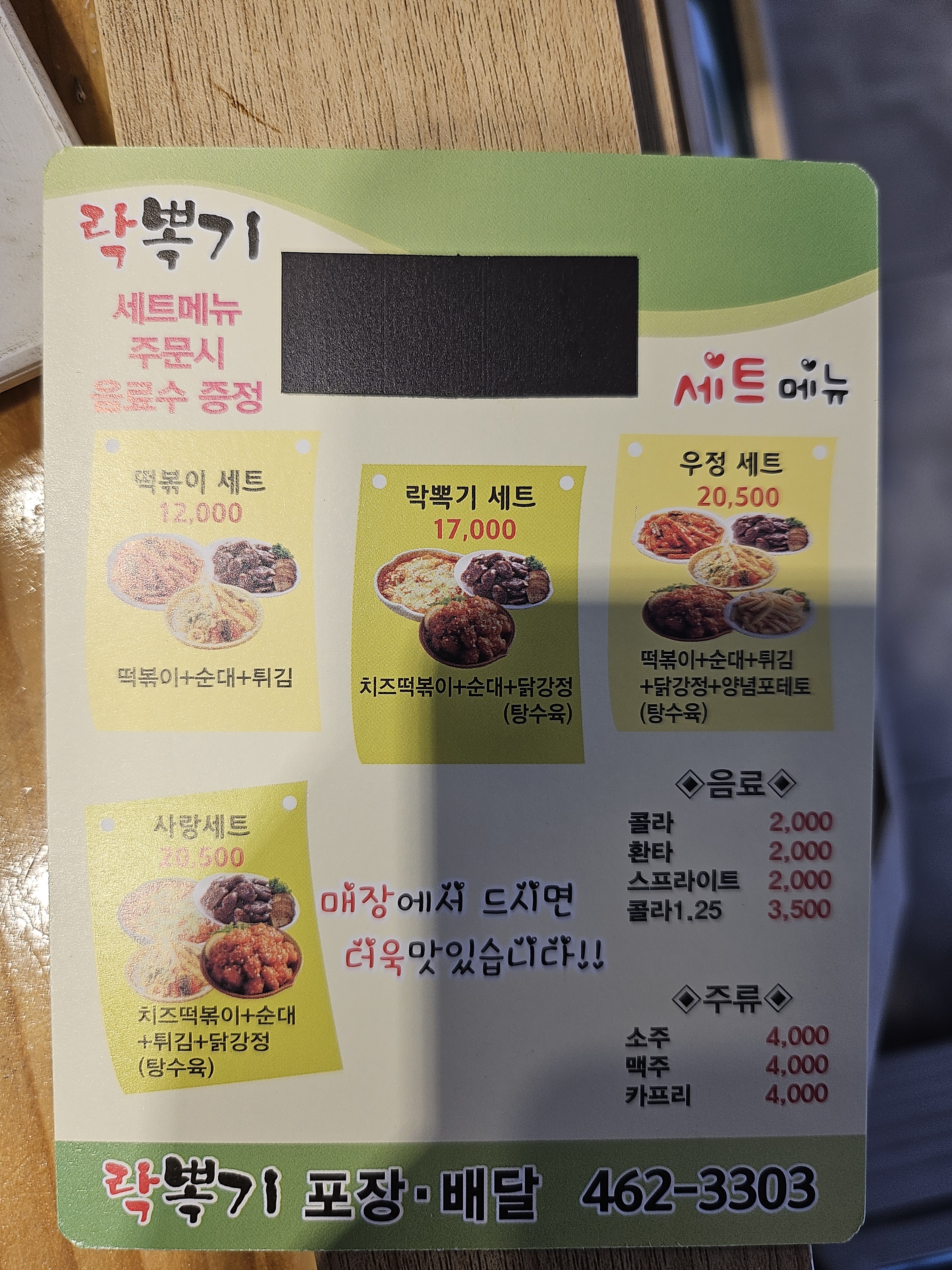 락뽁기