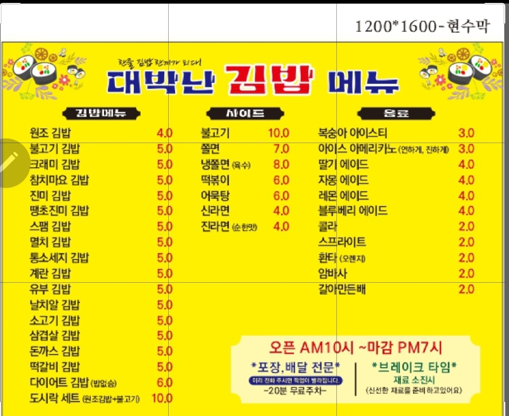 대박난김밥