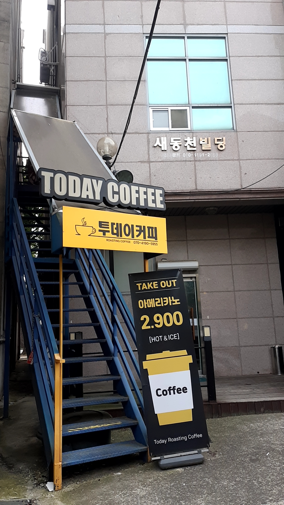 투데이로스팅커피 동천점