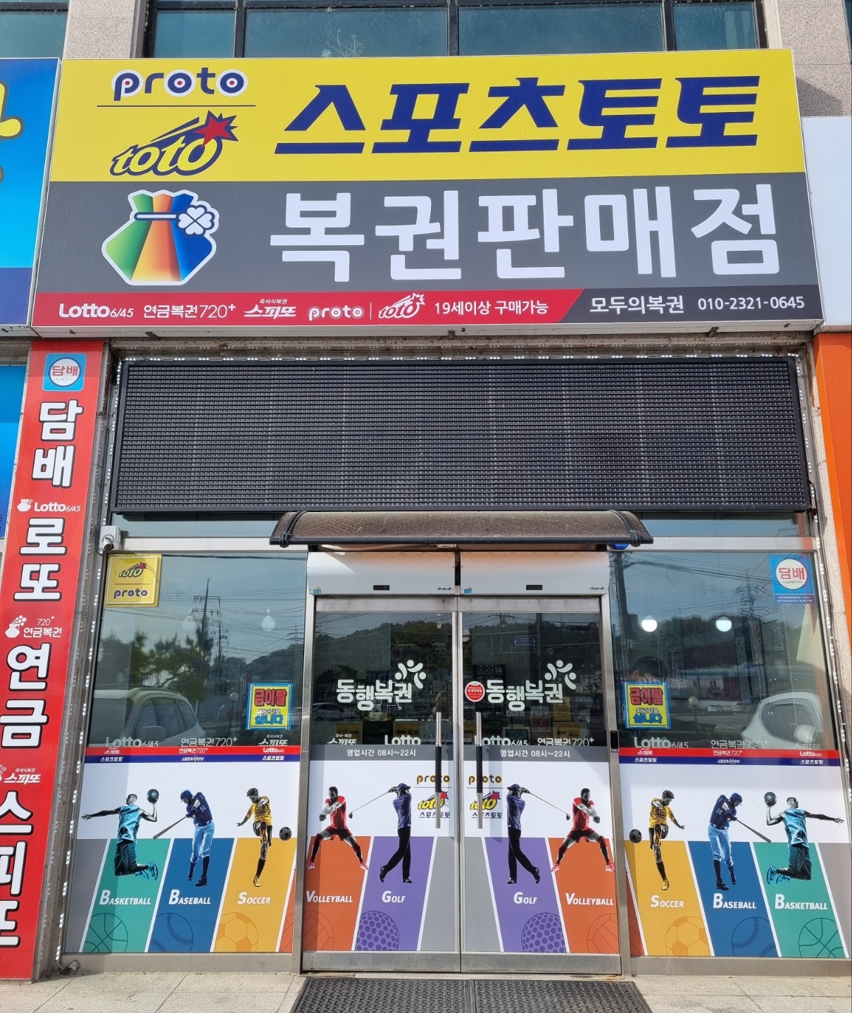 모두의복권