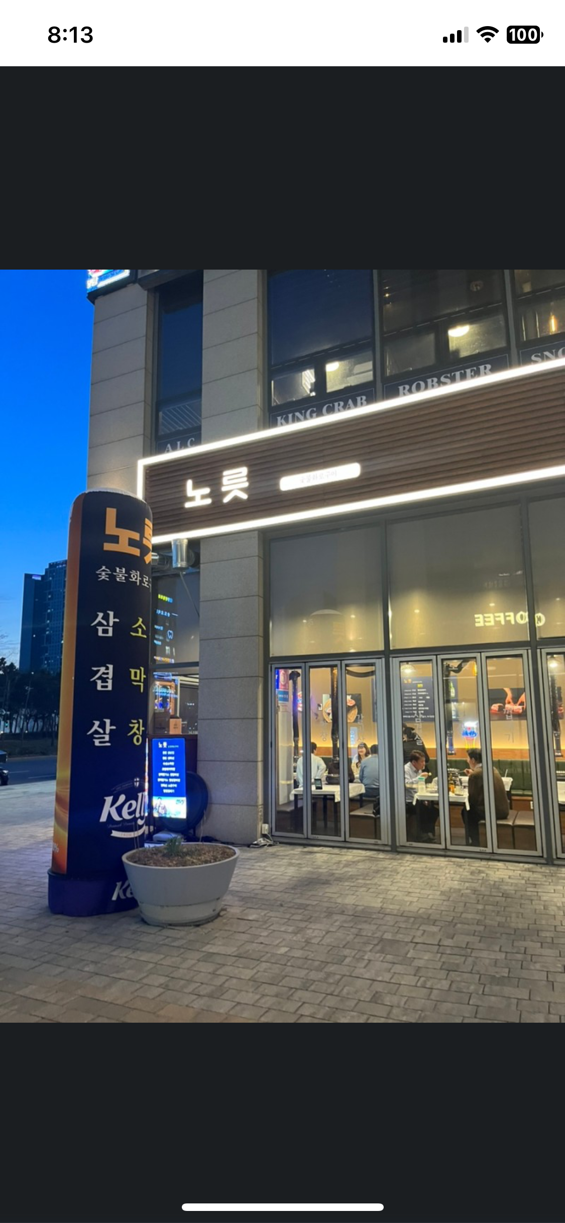 노릇 송도타임스페이스점