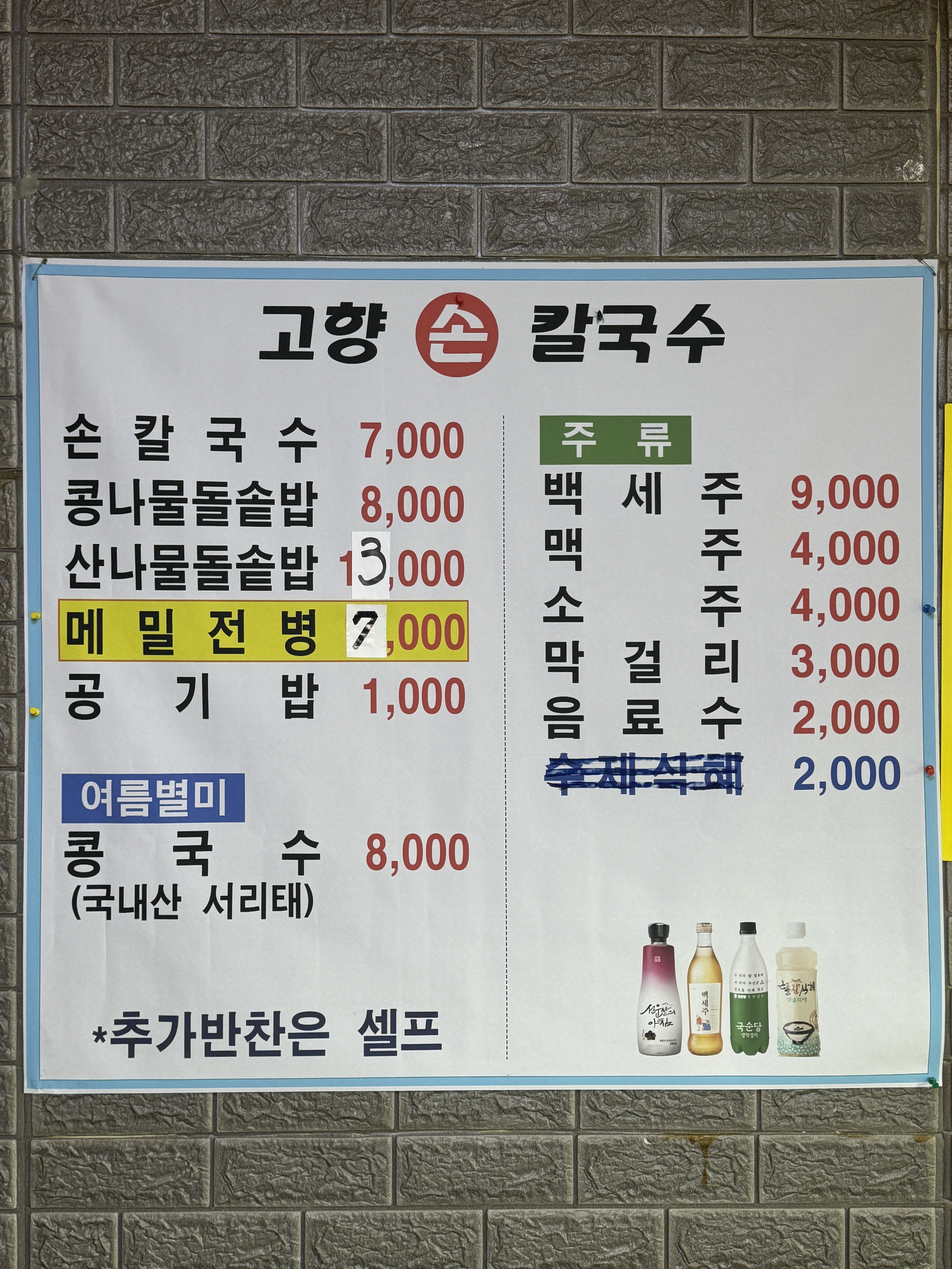 고향손칼국수