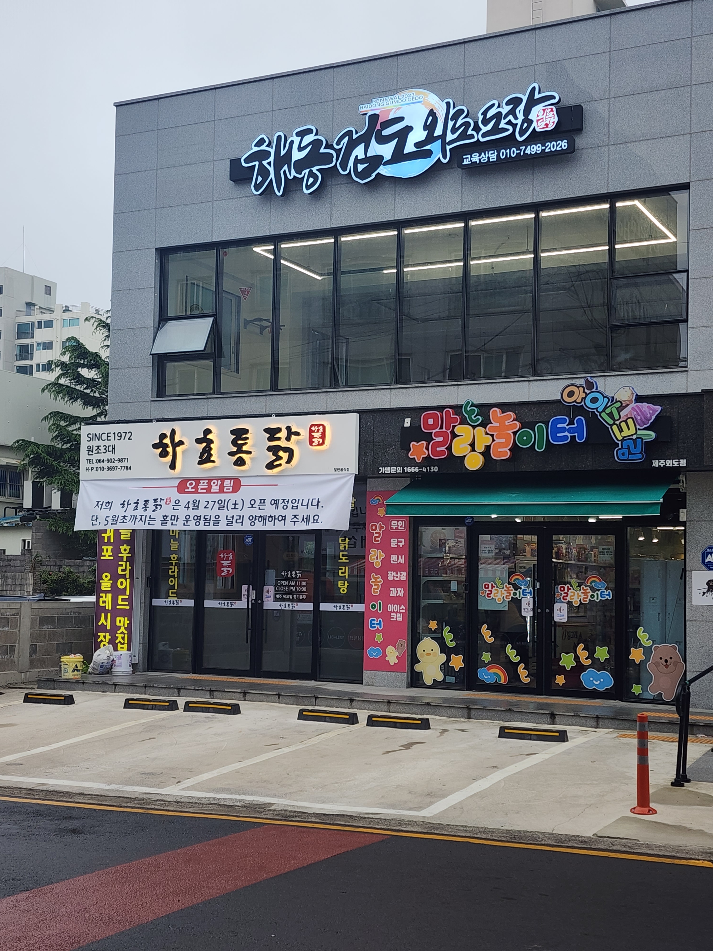 하효통닭 외도점