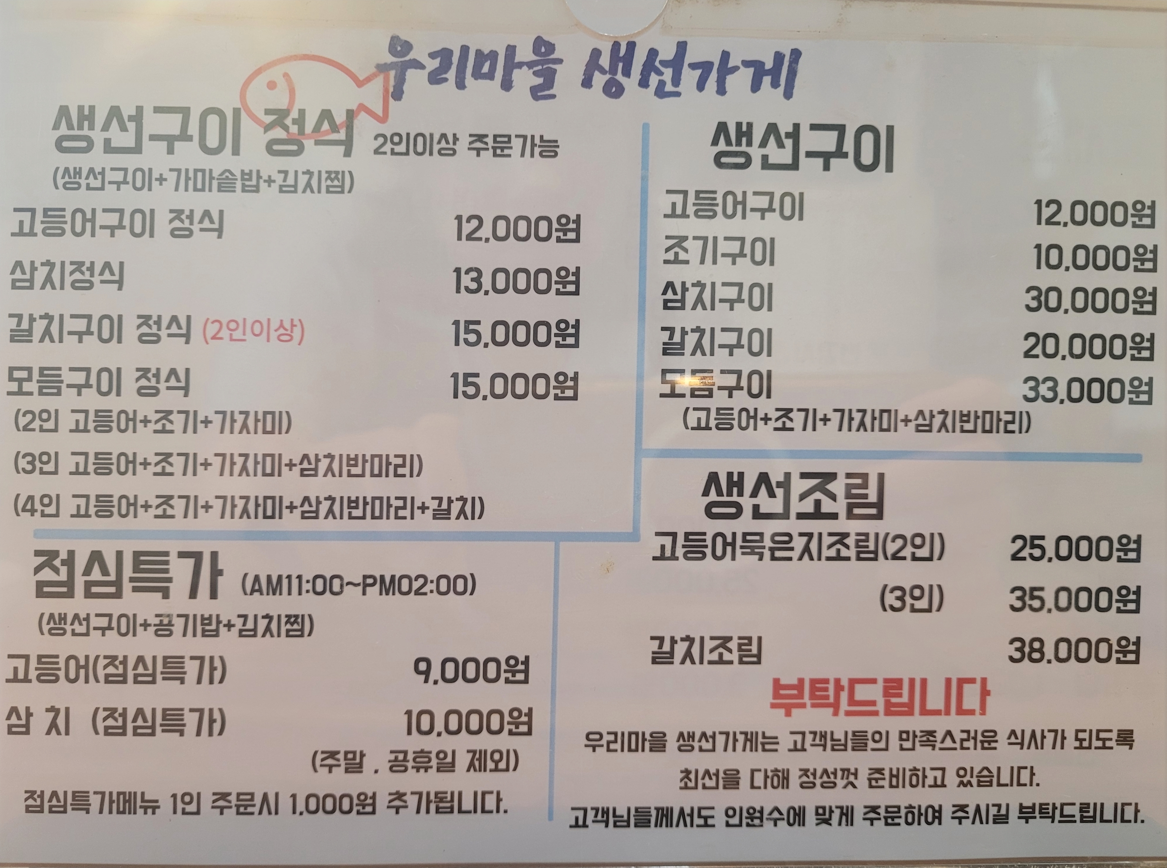 우리마을생선가게