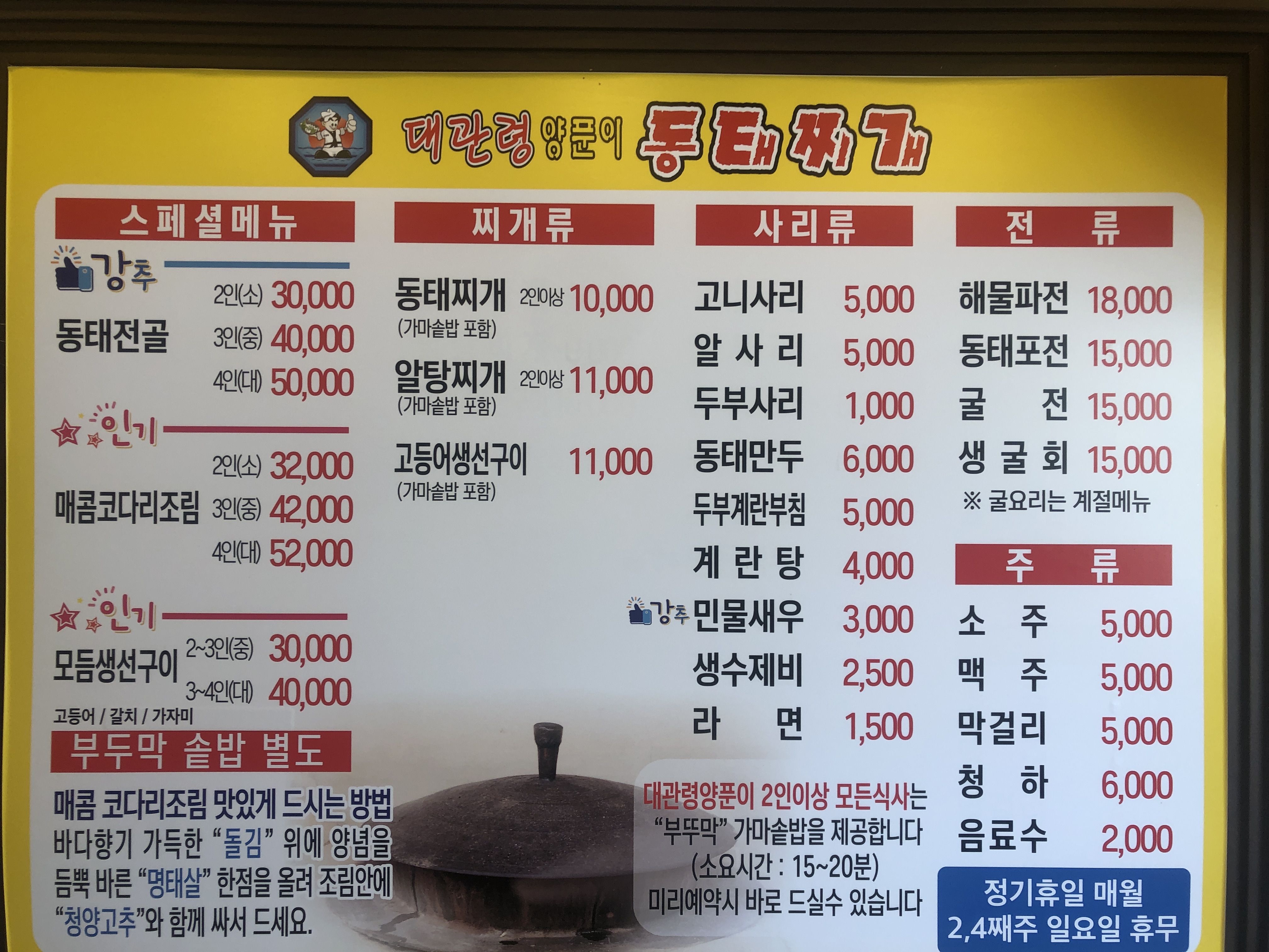 대관령양푼이동태찌개 합정동점