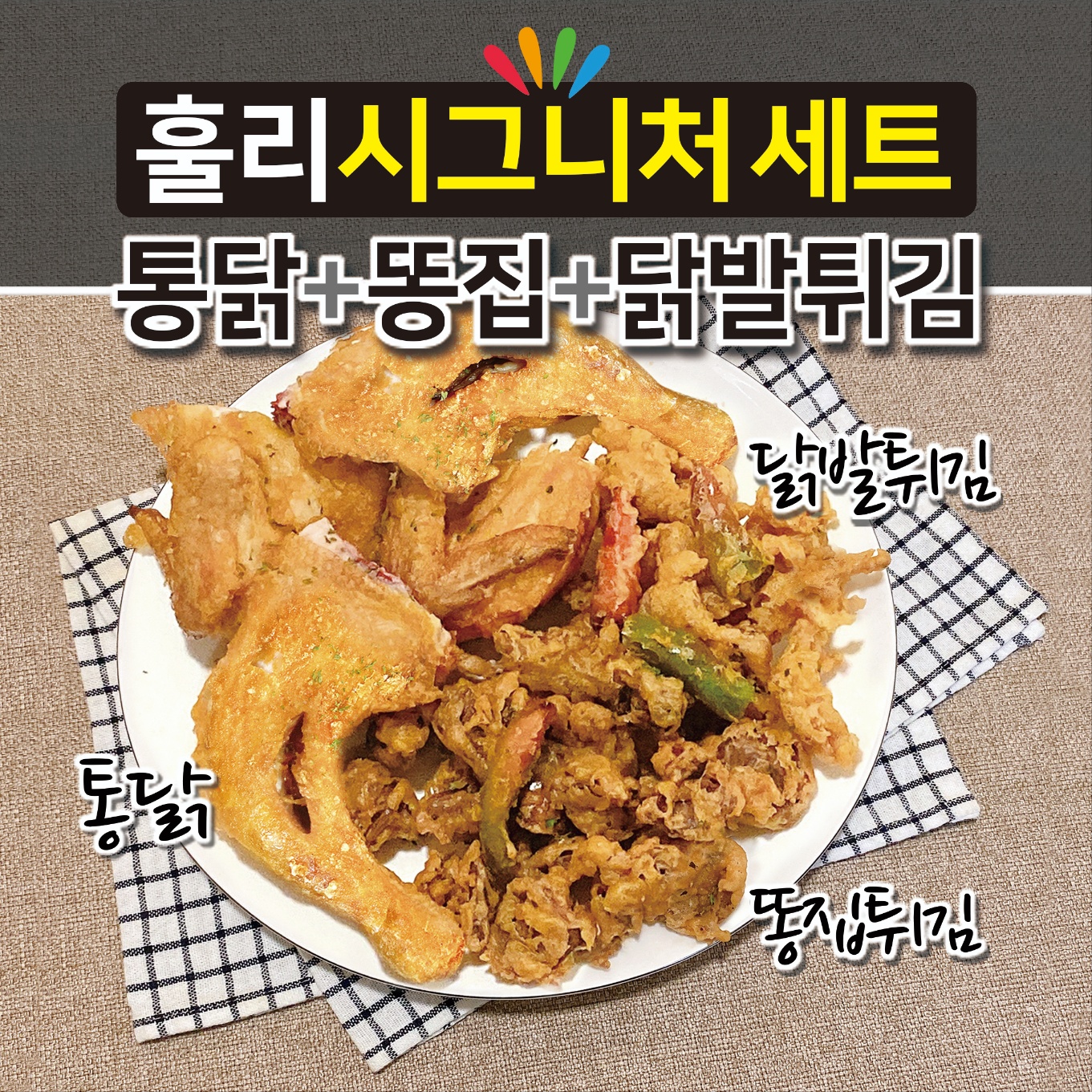 훌리치킨 오산세교점