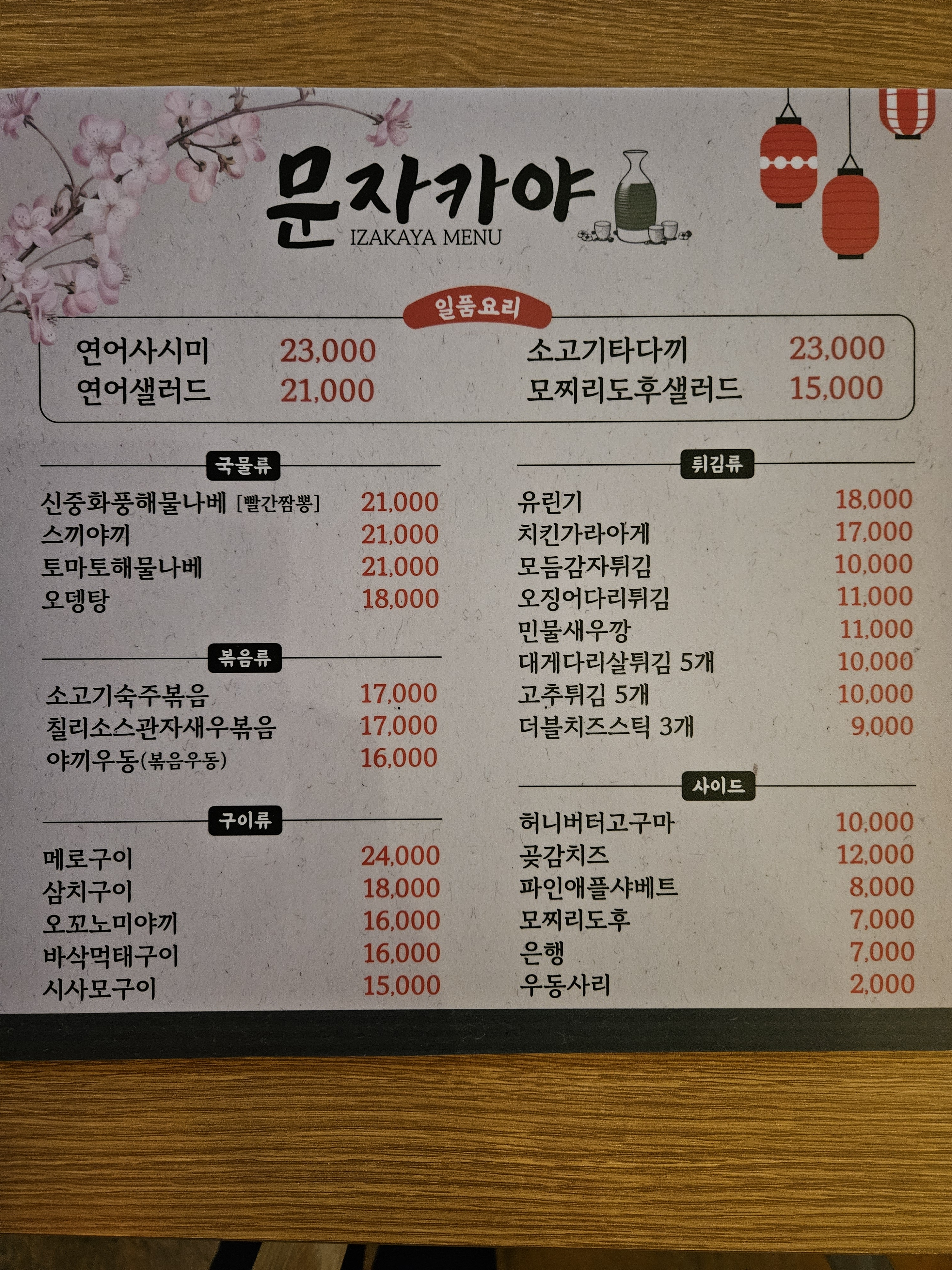 문자카야