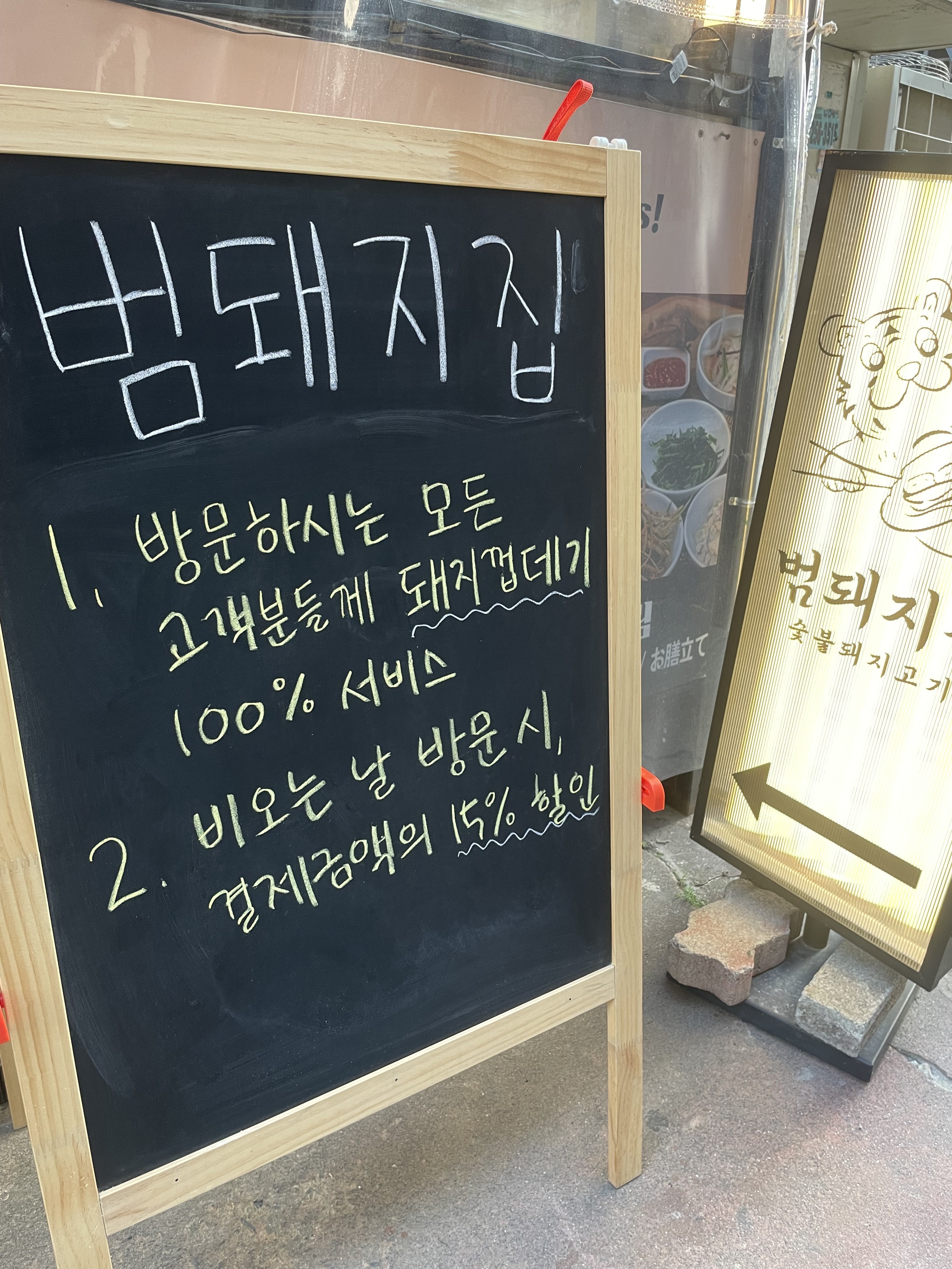 범돼지집