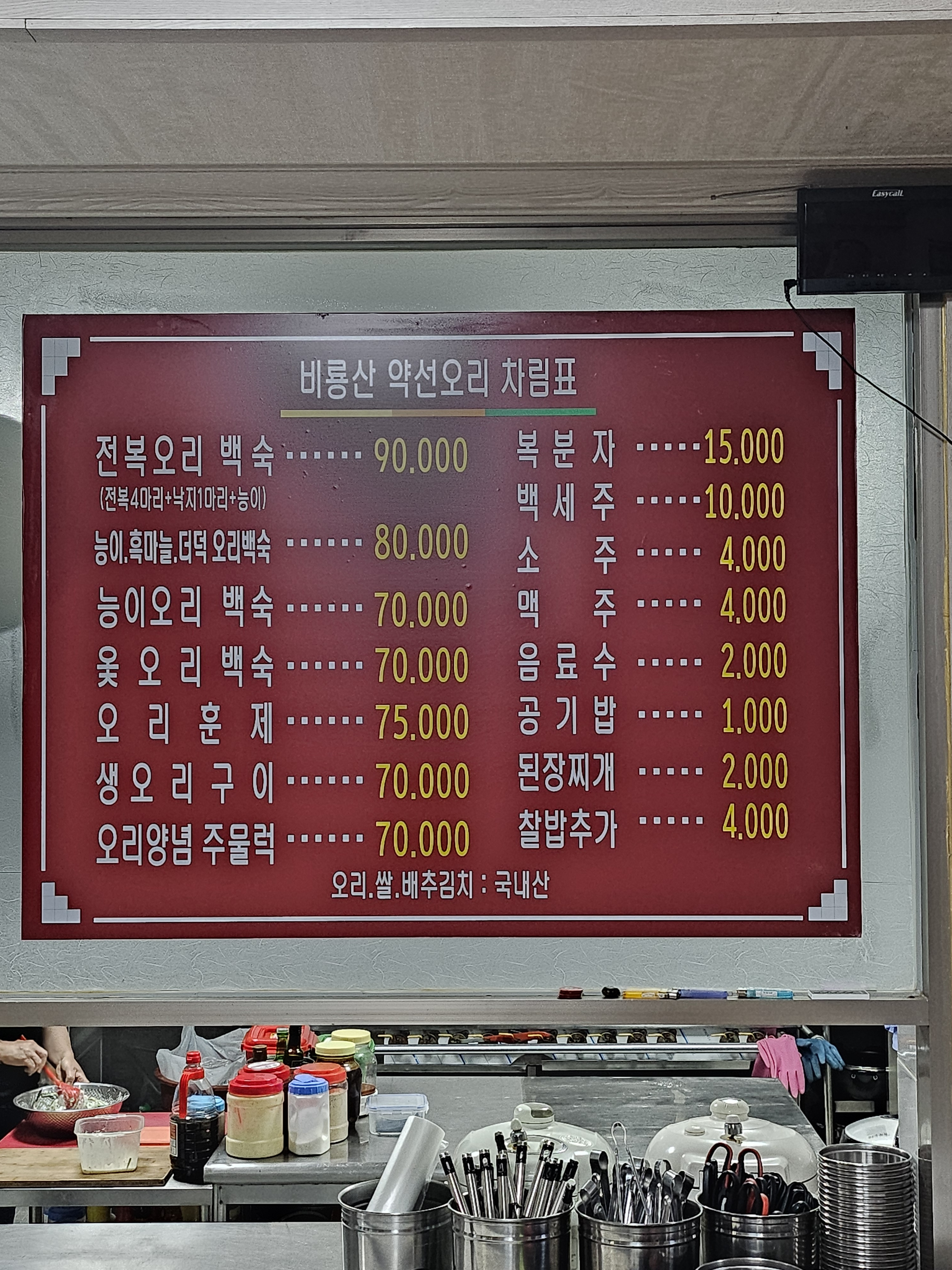 비룡산 약선오리