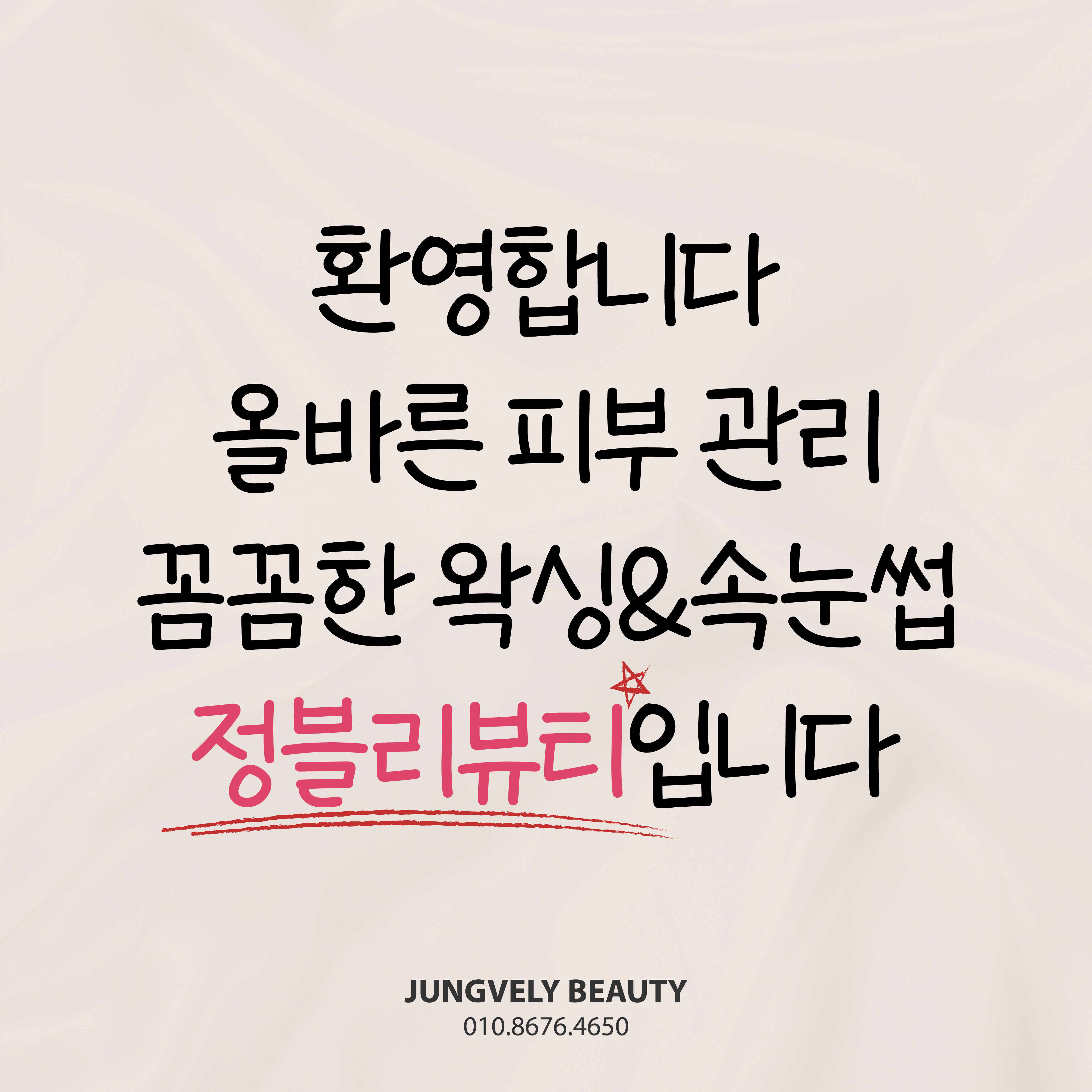 정블리뷰티&왁싱 대표 이미지