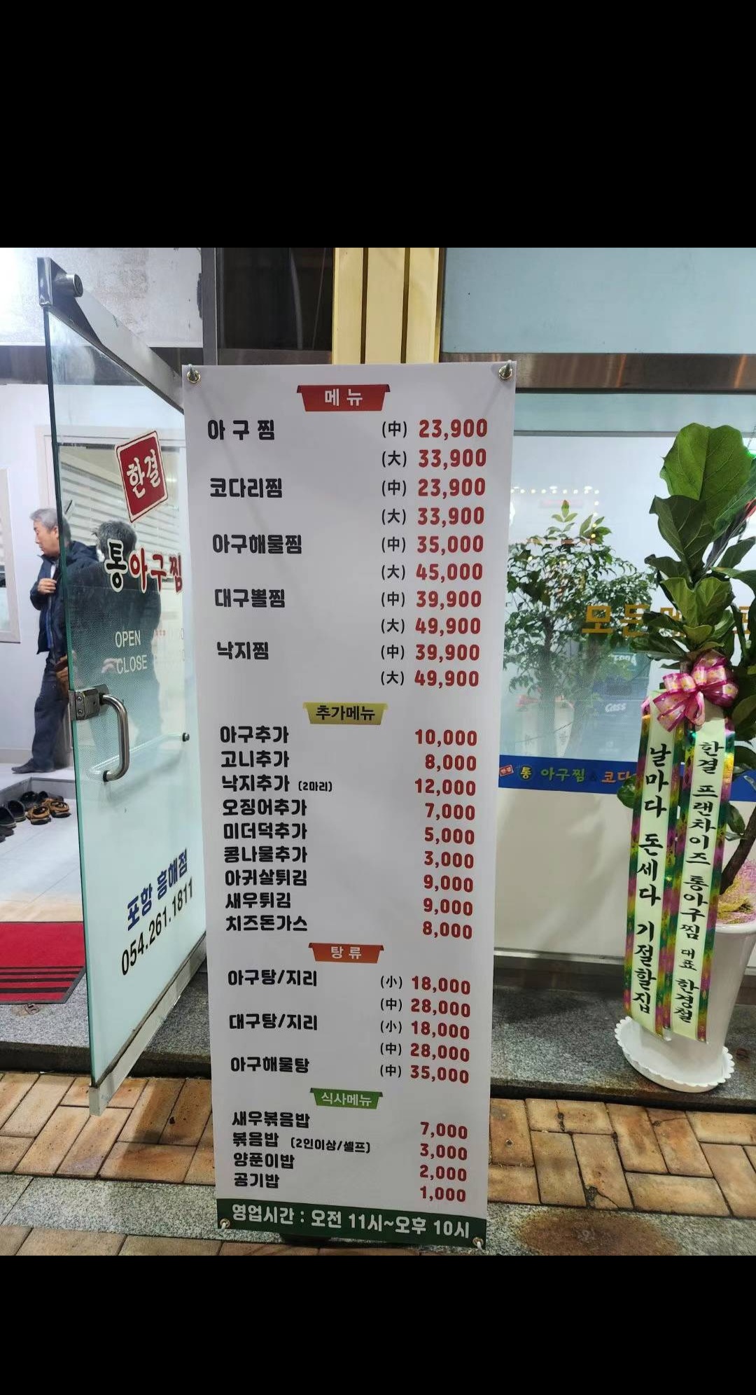 한결통아구찜흥해점