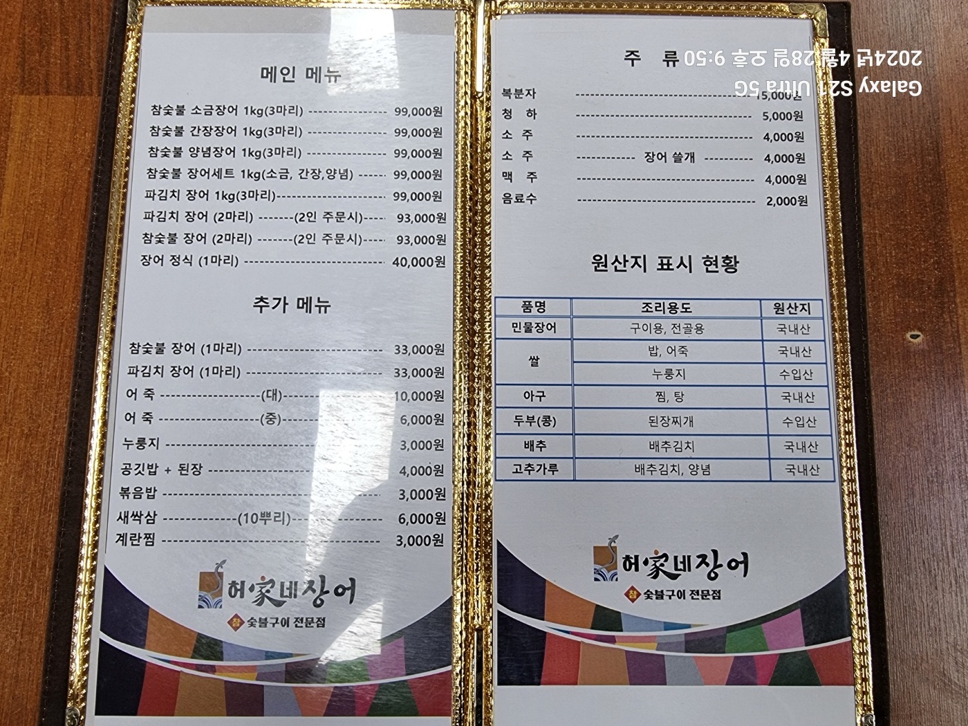 허가네장어