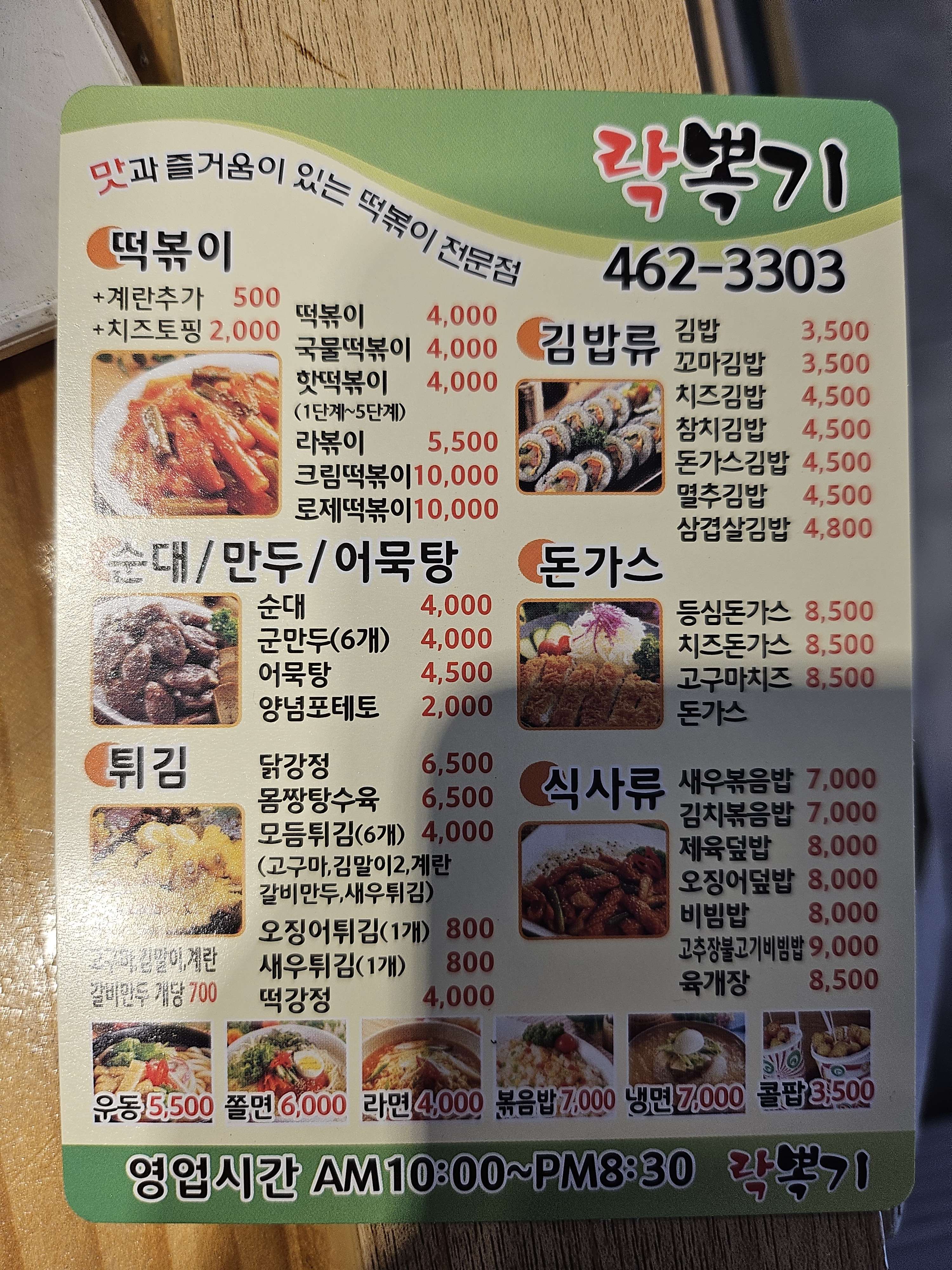 락뽁기