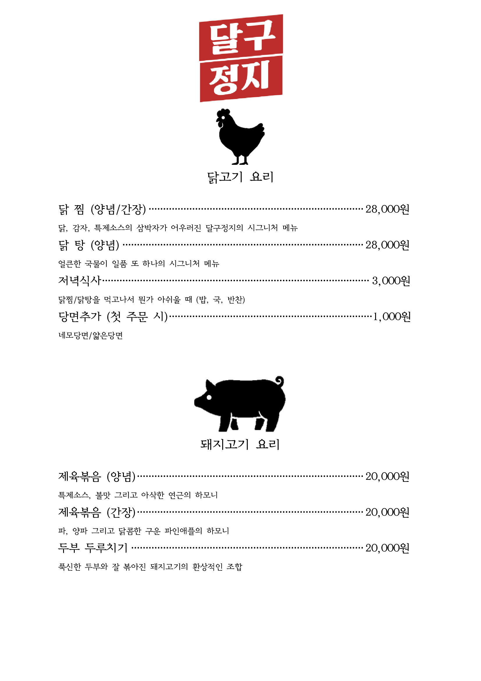 달구정지