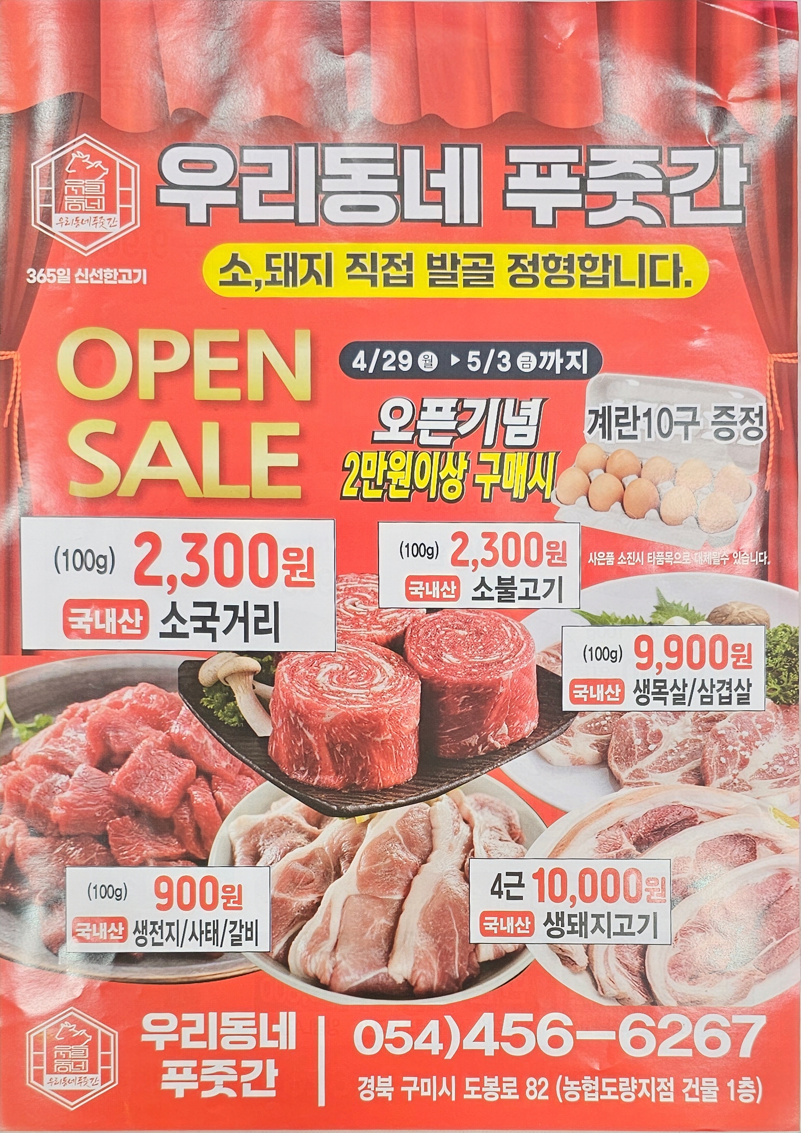 우리동네 푸줏간