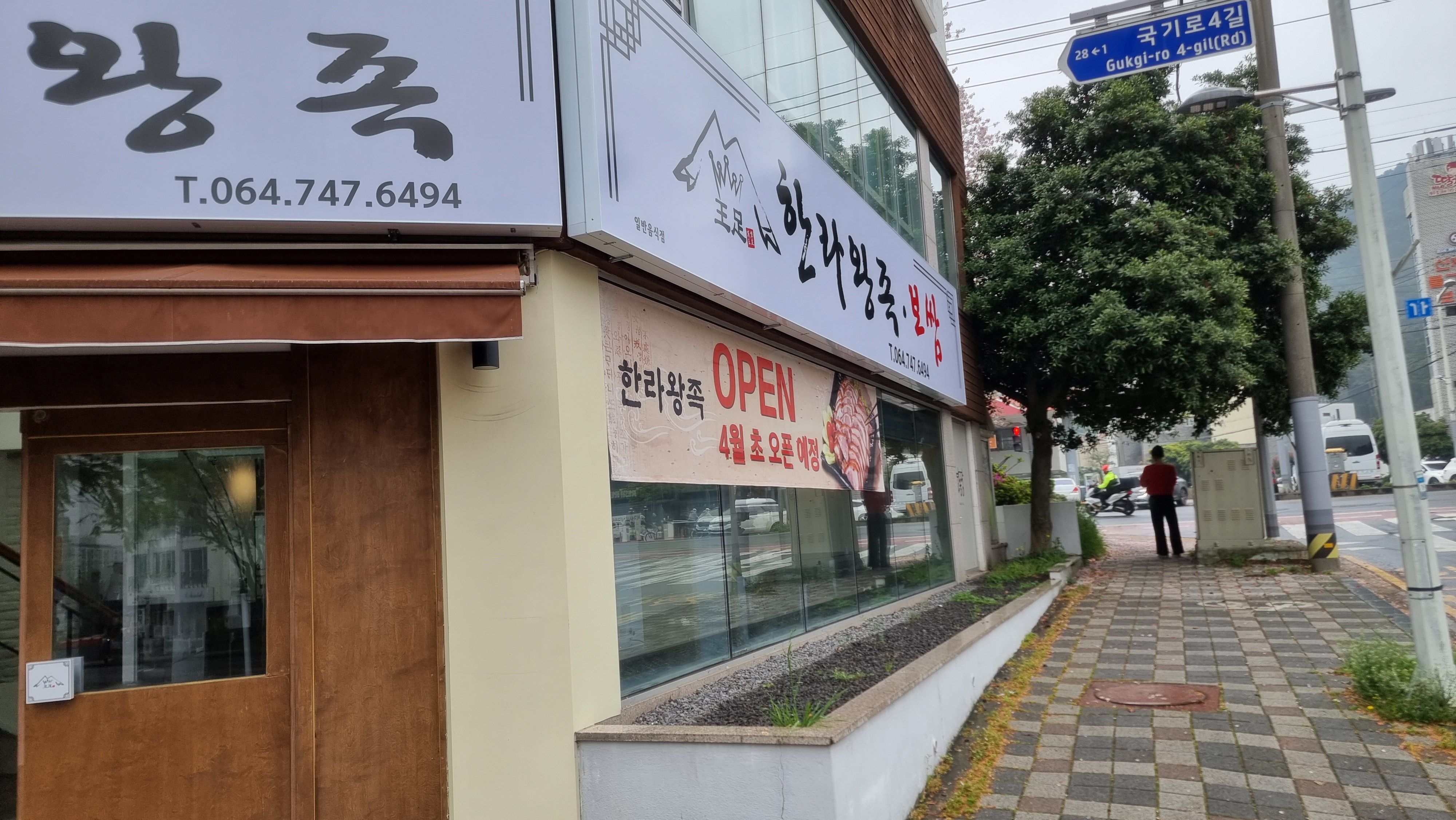 한라왕족