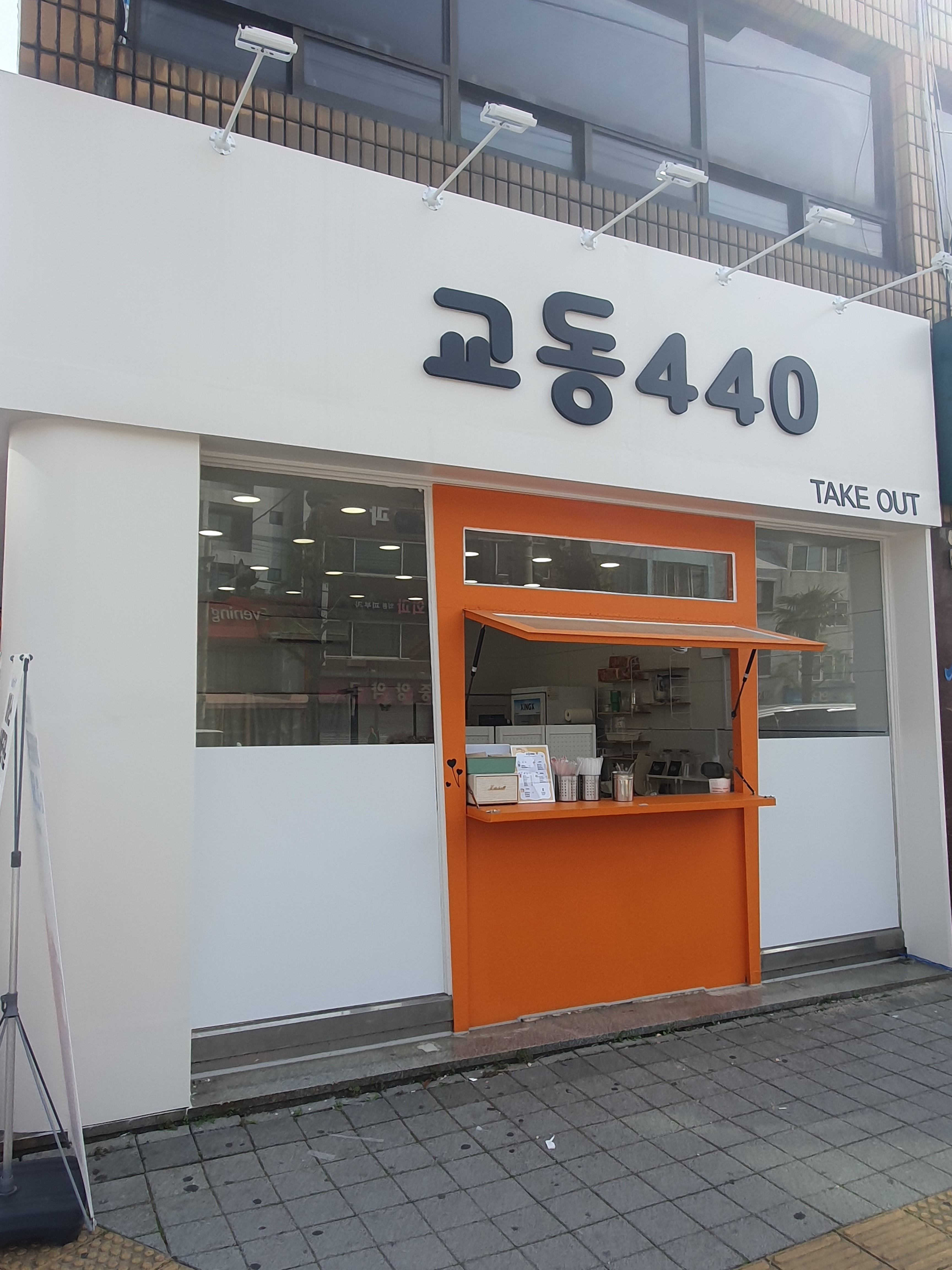 교동440