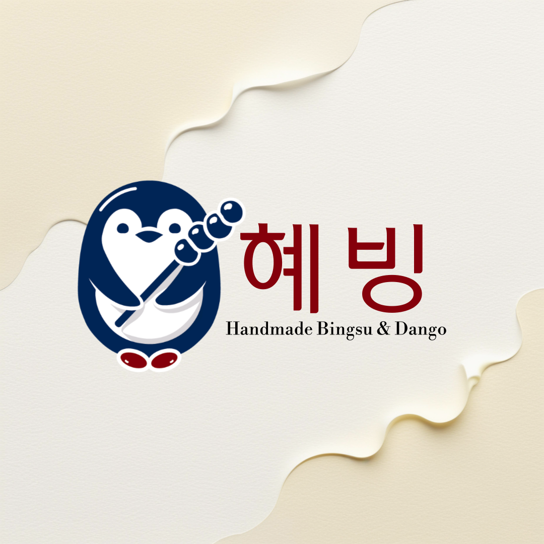 혜빙
