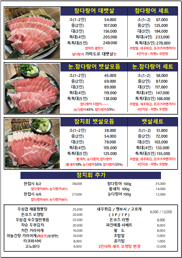 요이참치 시청점