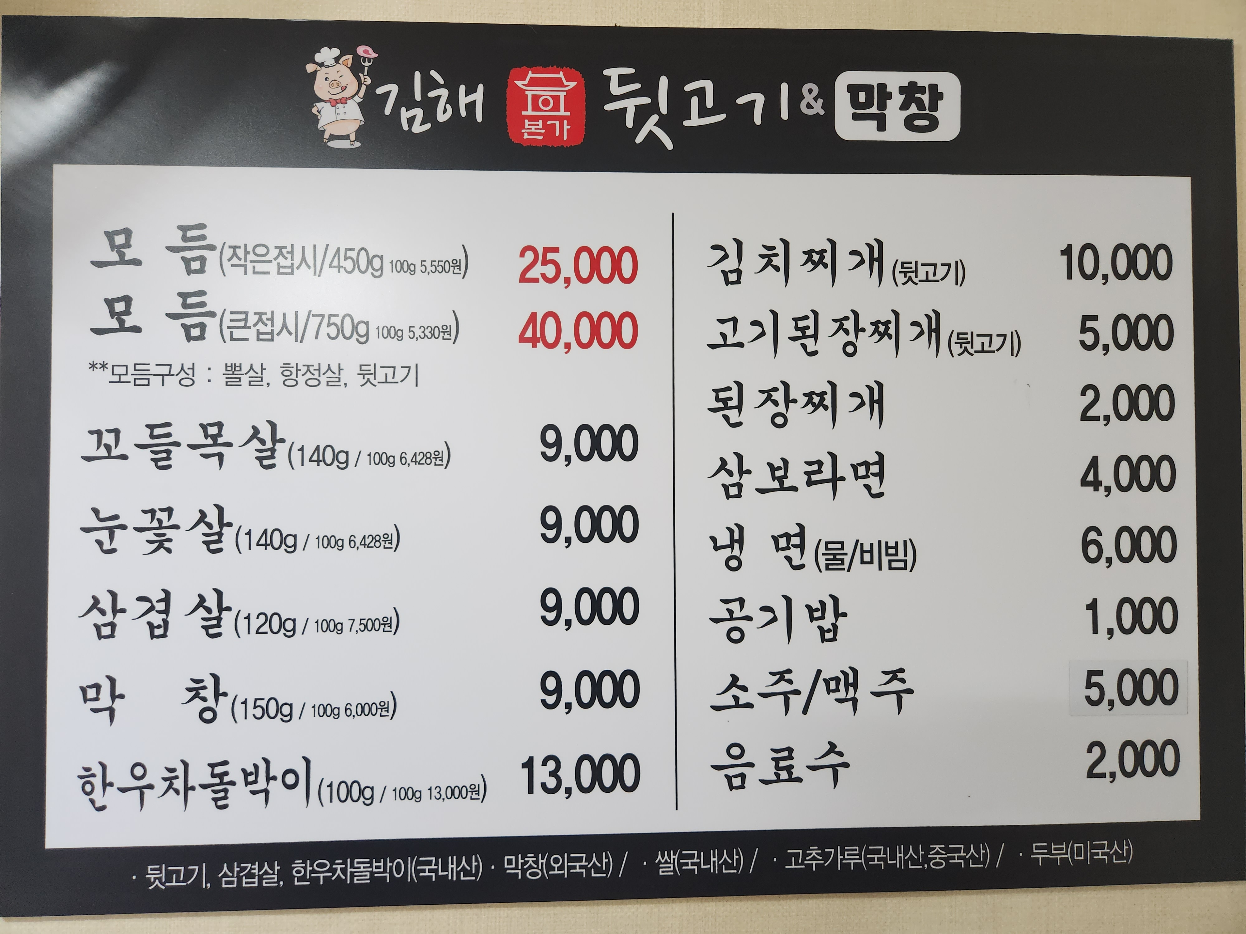 김해본가뒷고기&막창