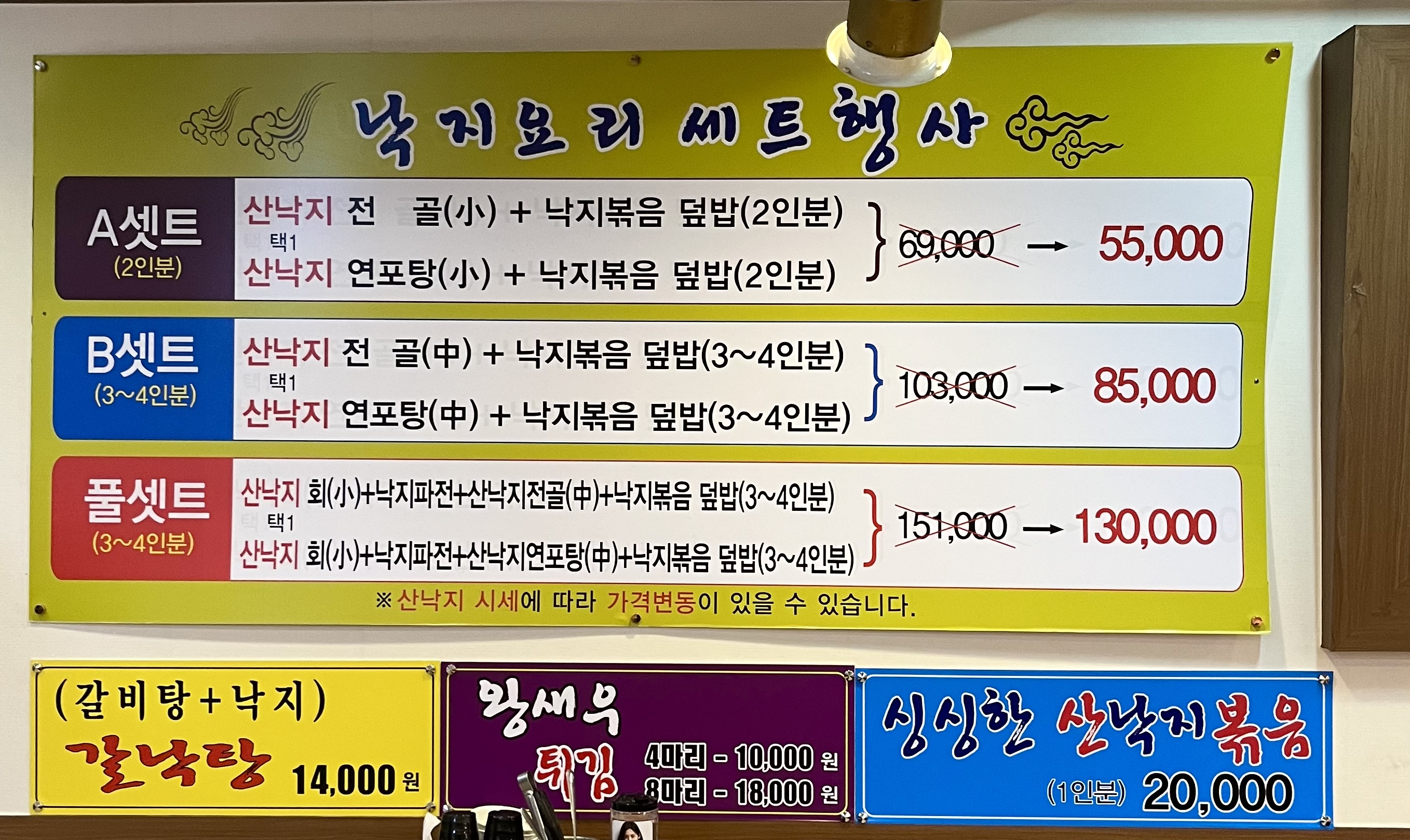 낙지이야기 대구본리점