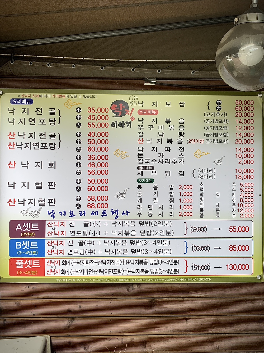 낙지이야기 대구본리점