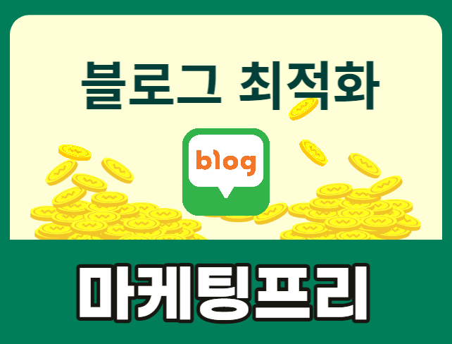 마케팅프리