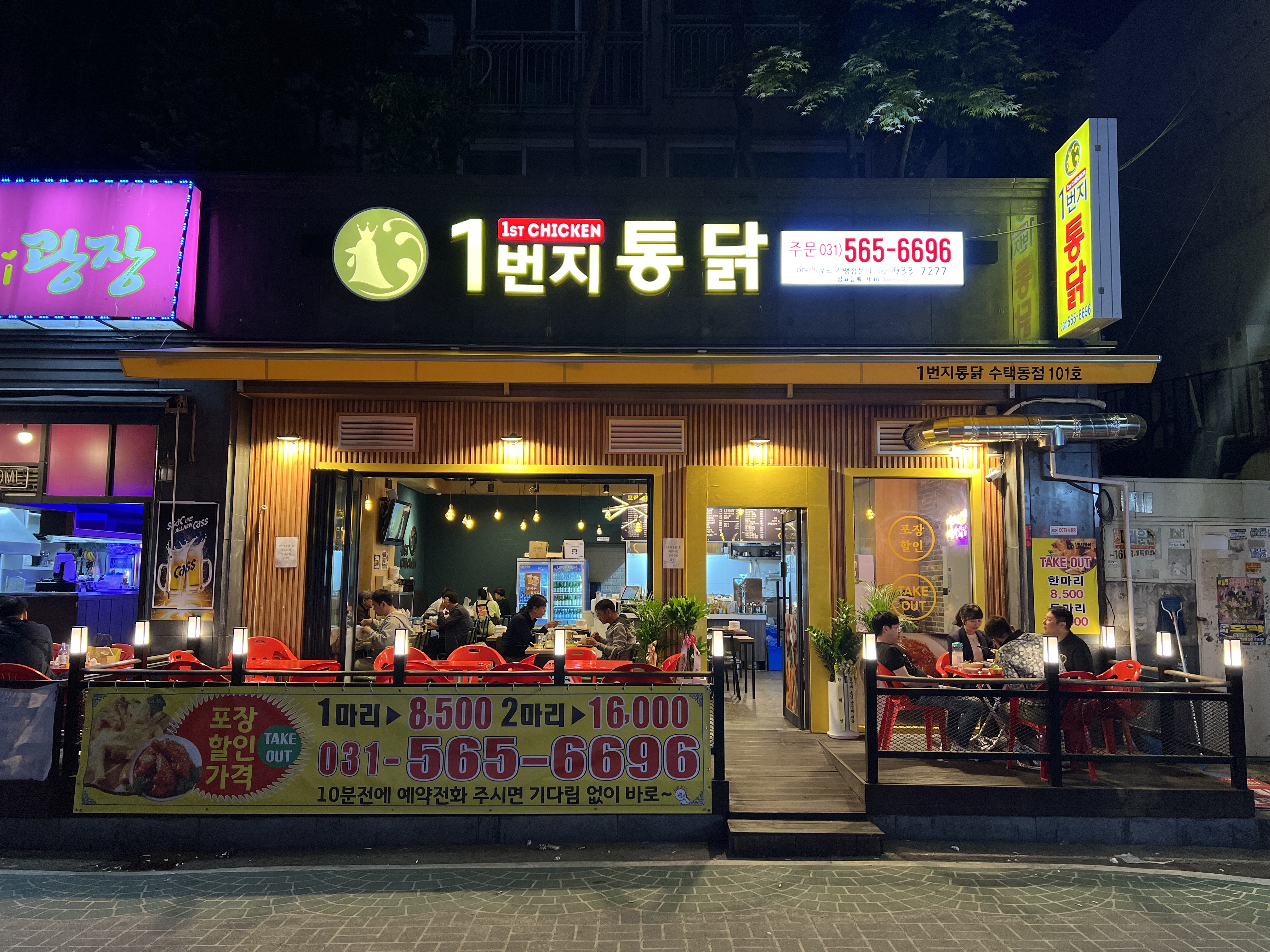1번지통닭 수택점