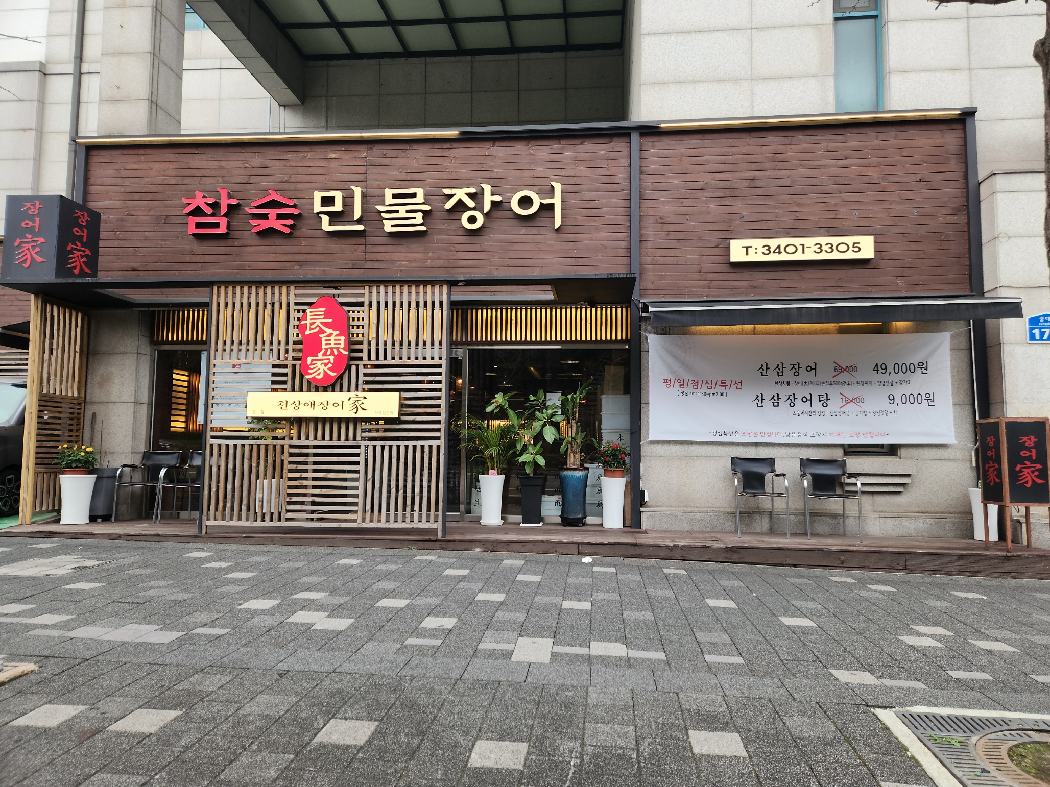 천상애장어가 가락본점